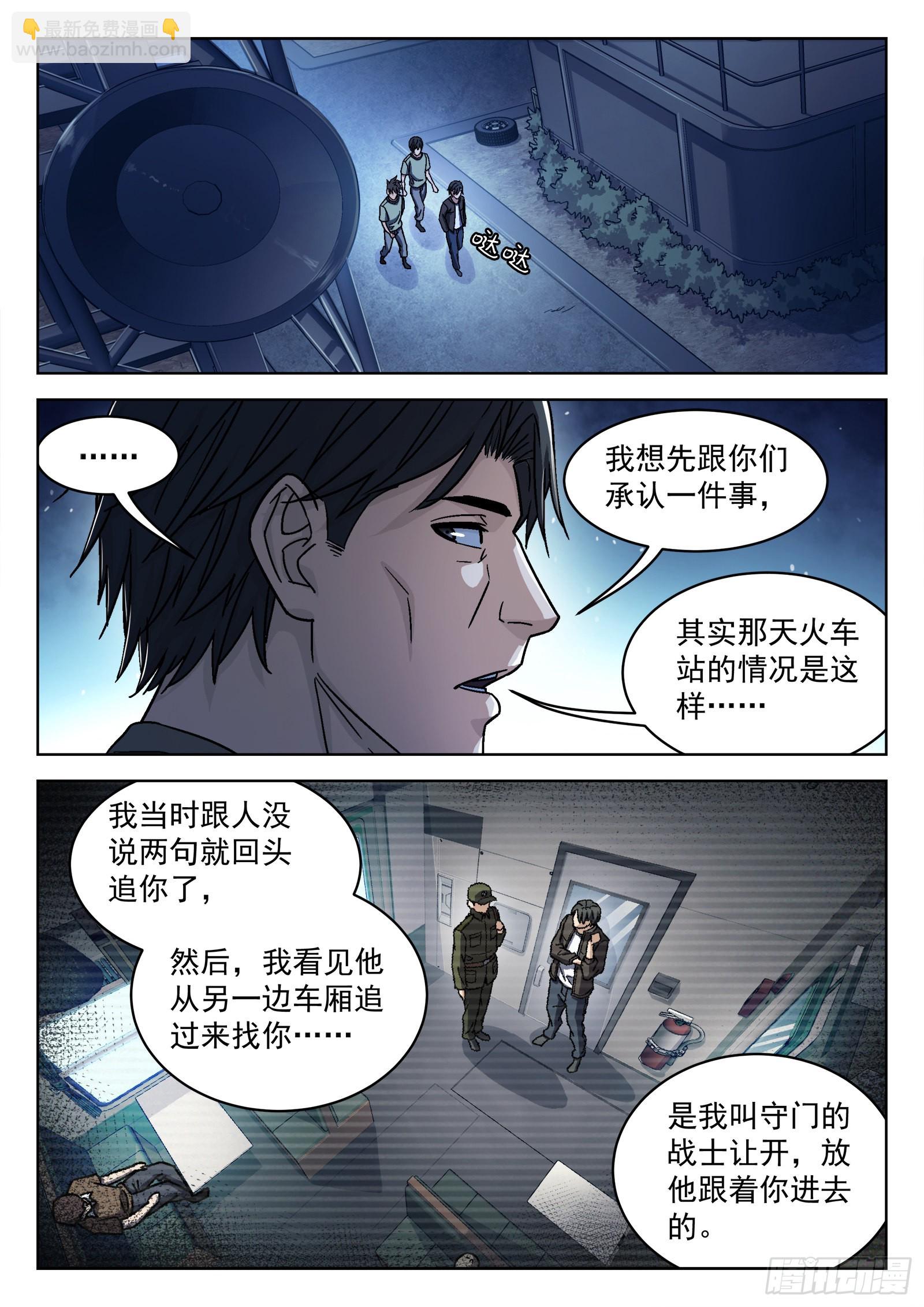 043：瘟鸡的等级-第44话