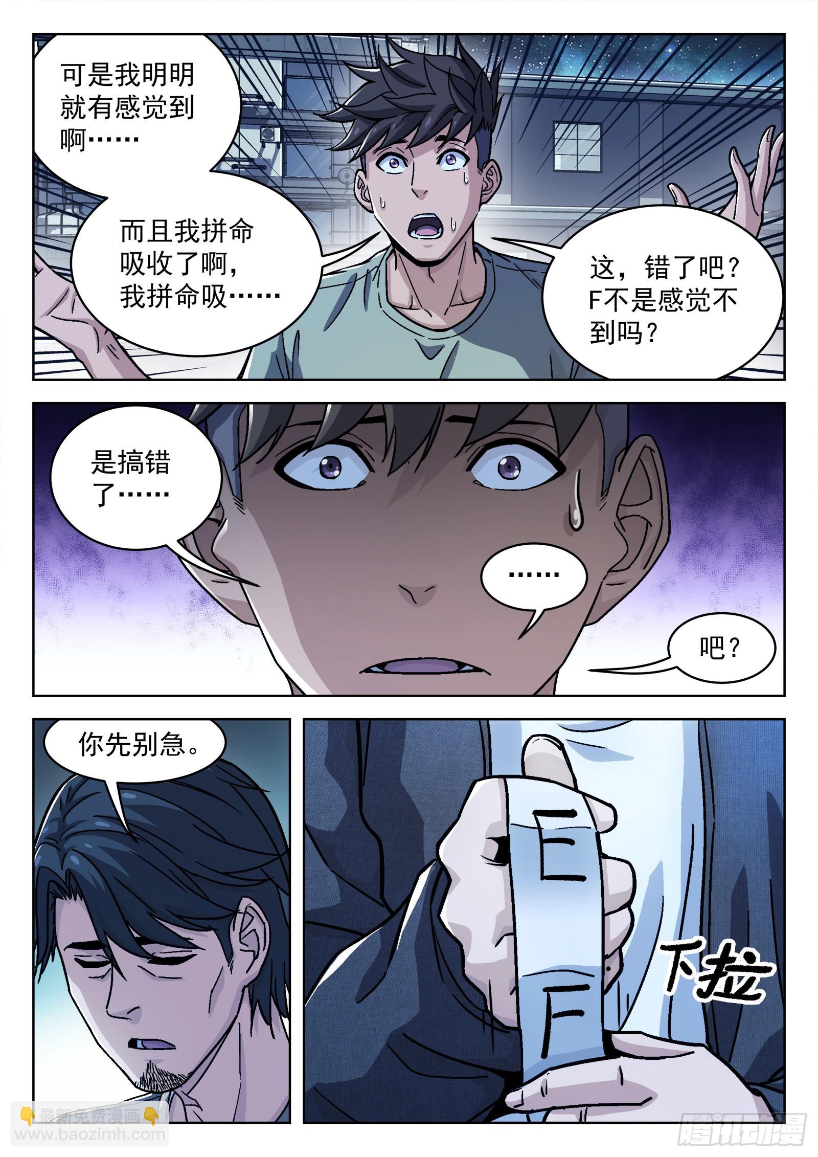 043：瘟鸡的等级-第44话