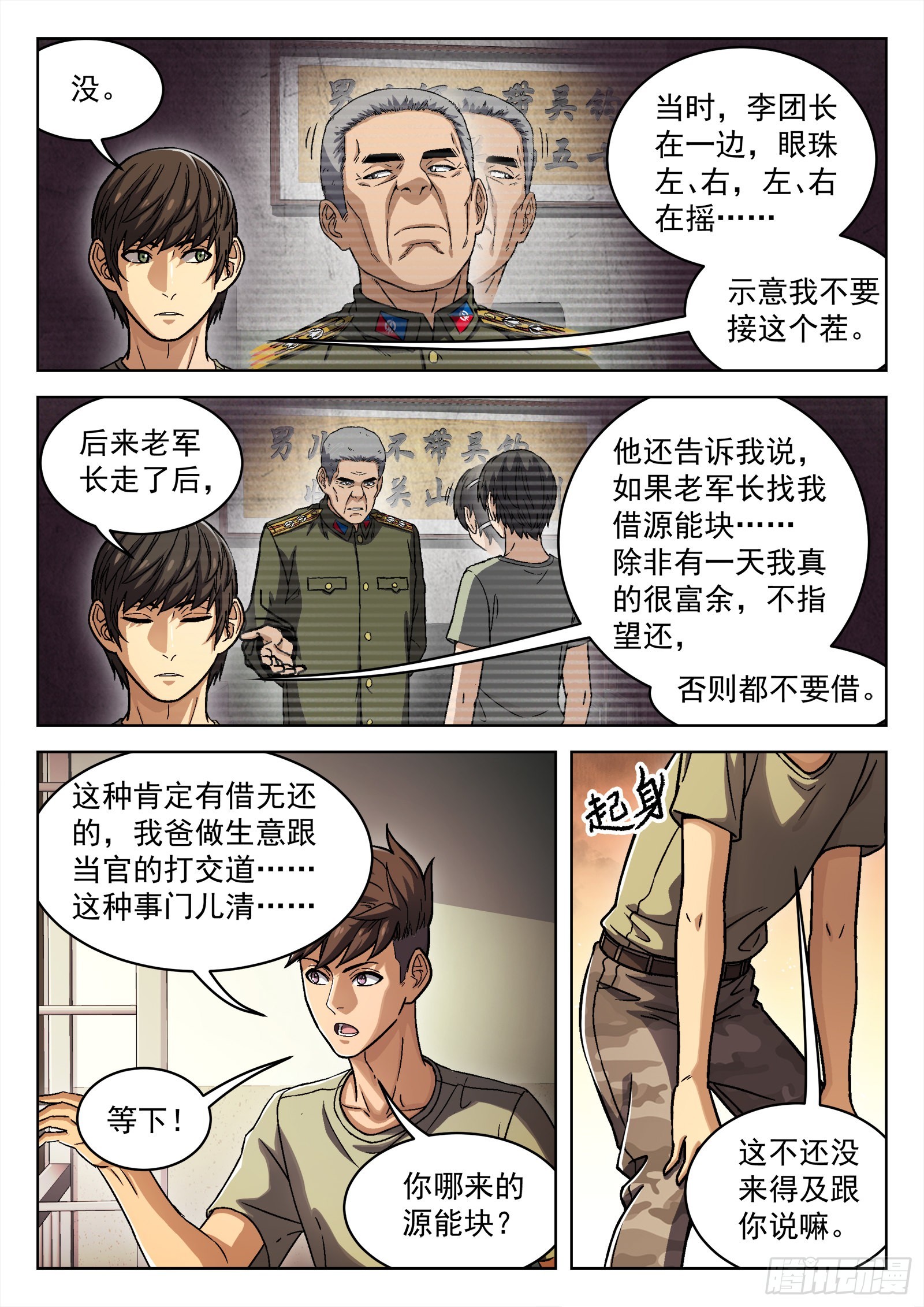 043：瘟鸡的等级-第44话