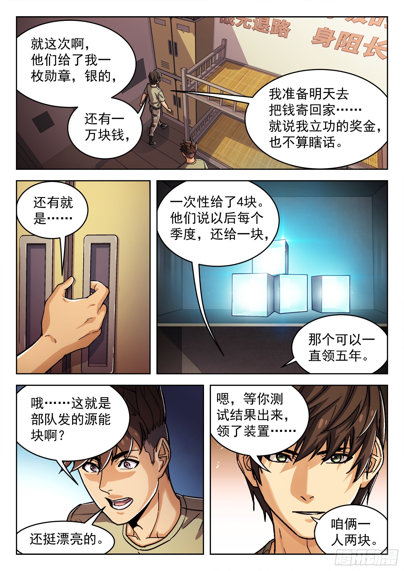 043：瘟鸡的等级-第44话
