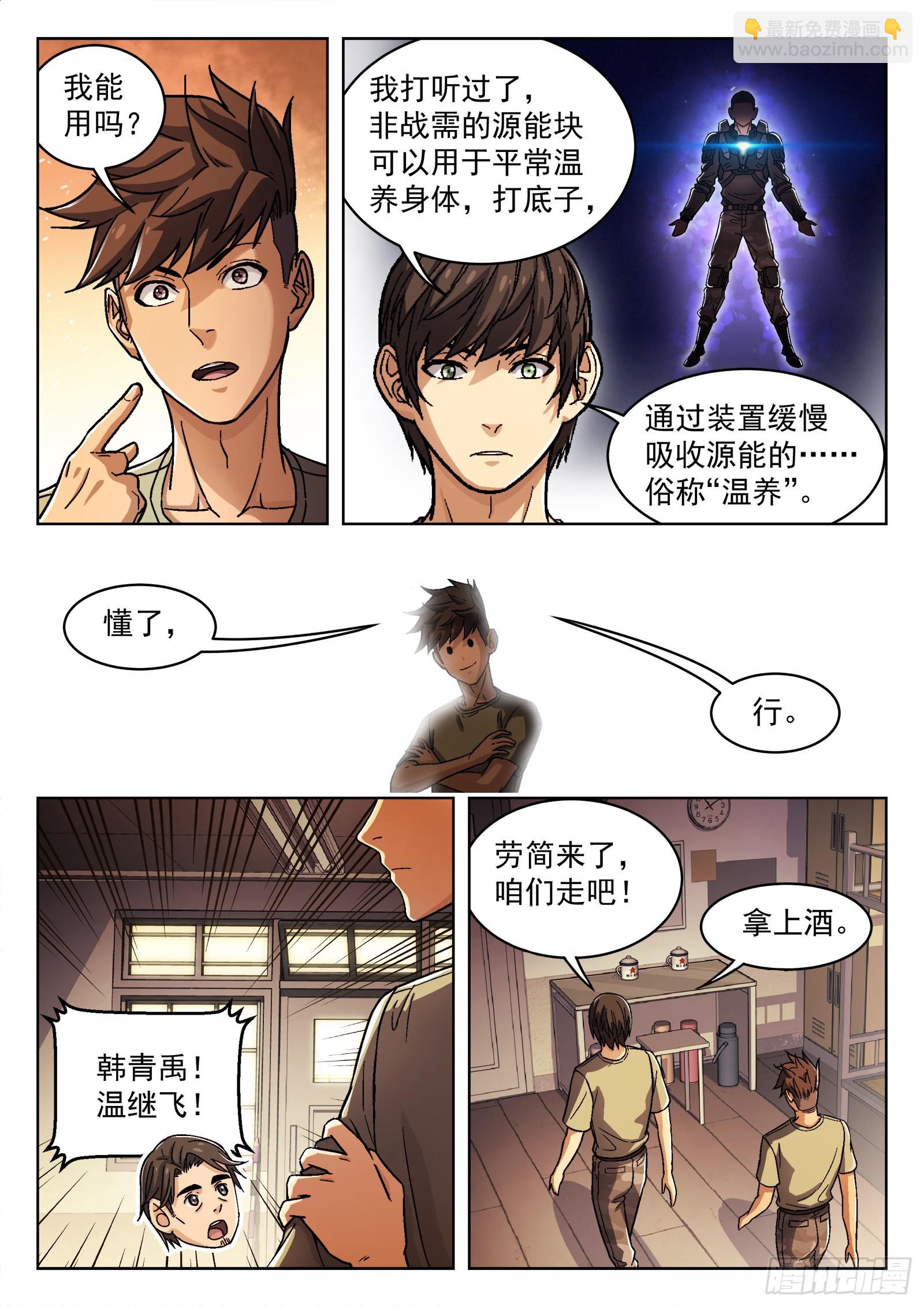 043：瘟鸡的等级-第44话