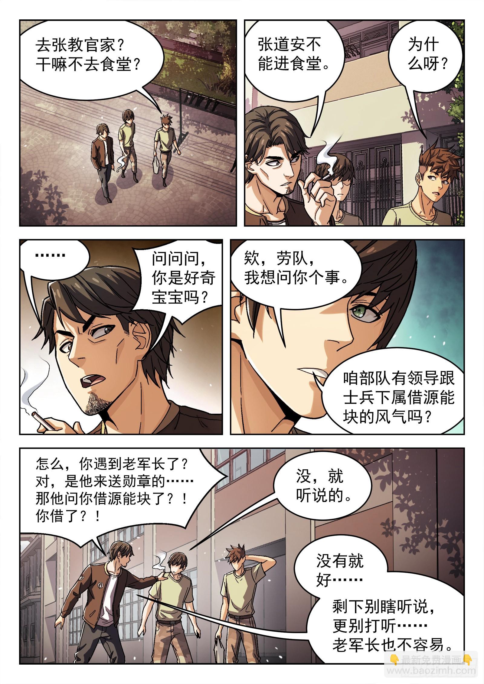 043：瘟鸡的等级-第44话