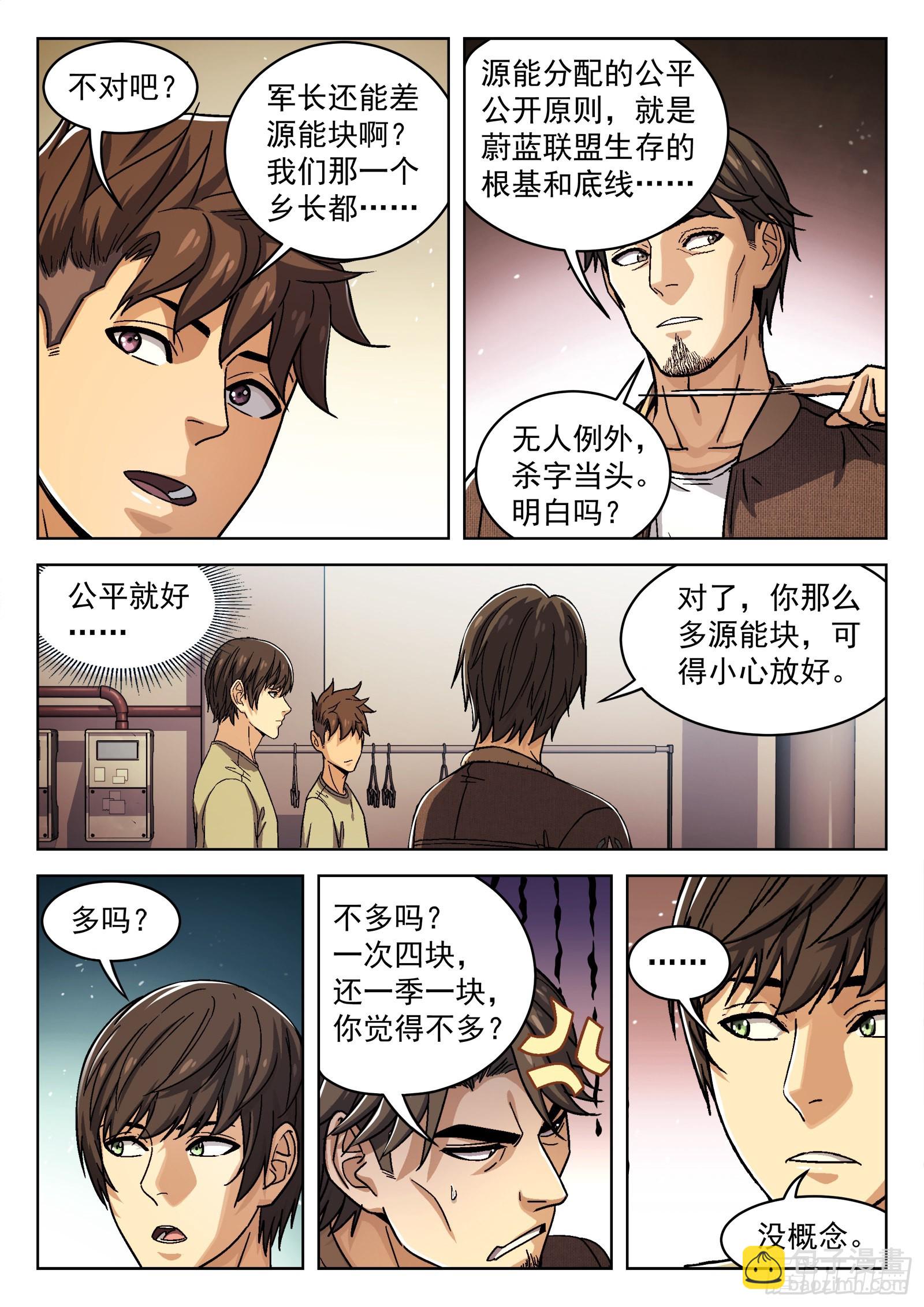 043：瘟鸡的等级-第44话