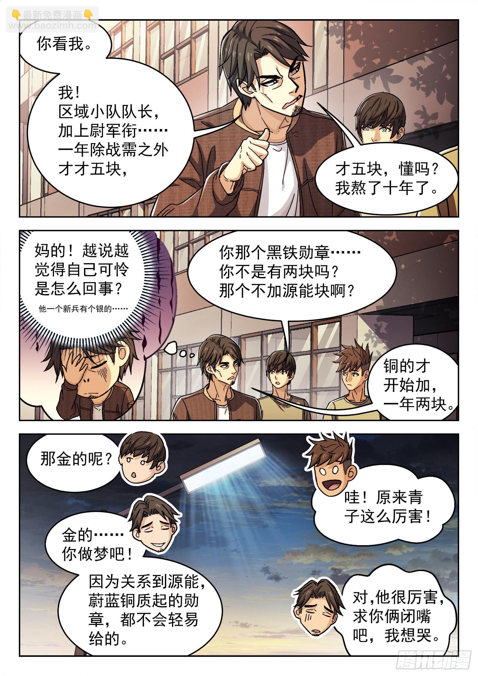 043：瘟鸡的等级-第44话