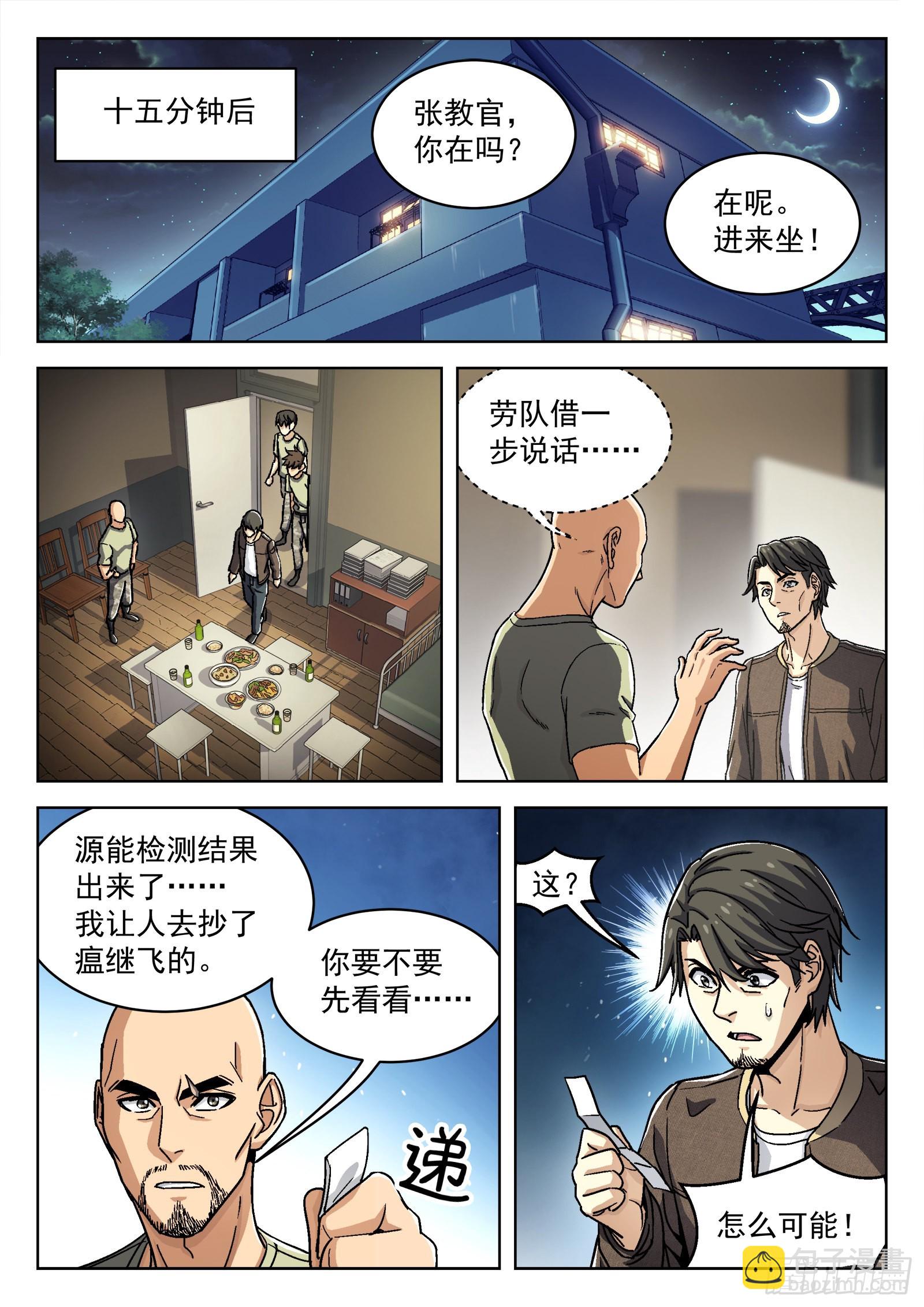 043：瘟鸡的等级-第44话