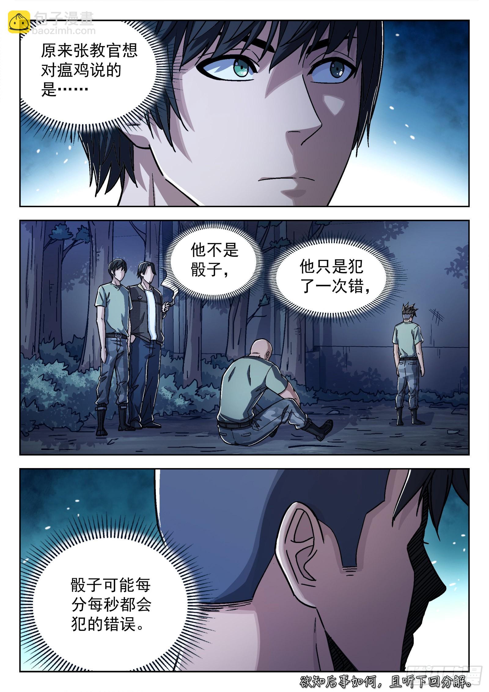 045：犯错-第46话