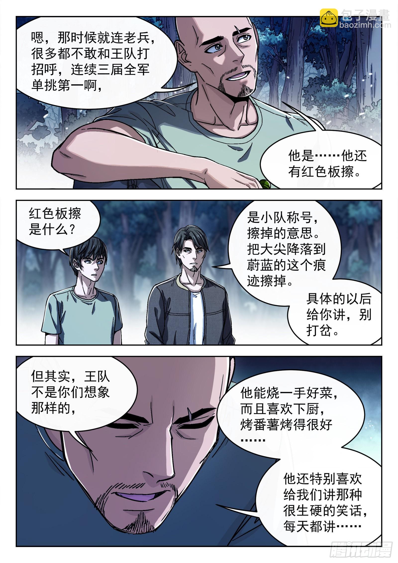 045：犯错-第46话