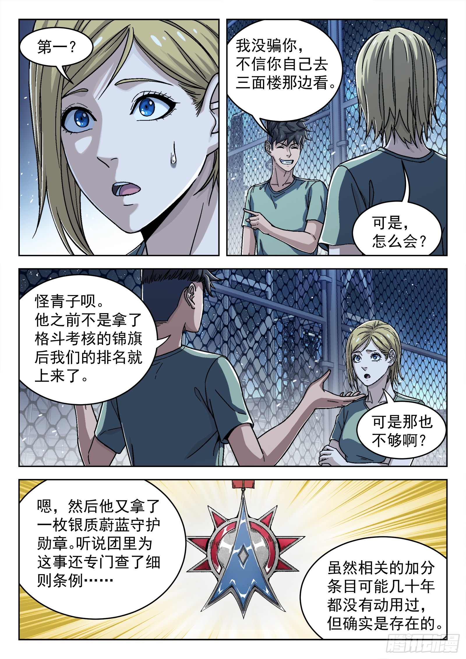 047：比基尼-第48话