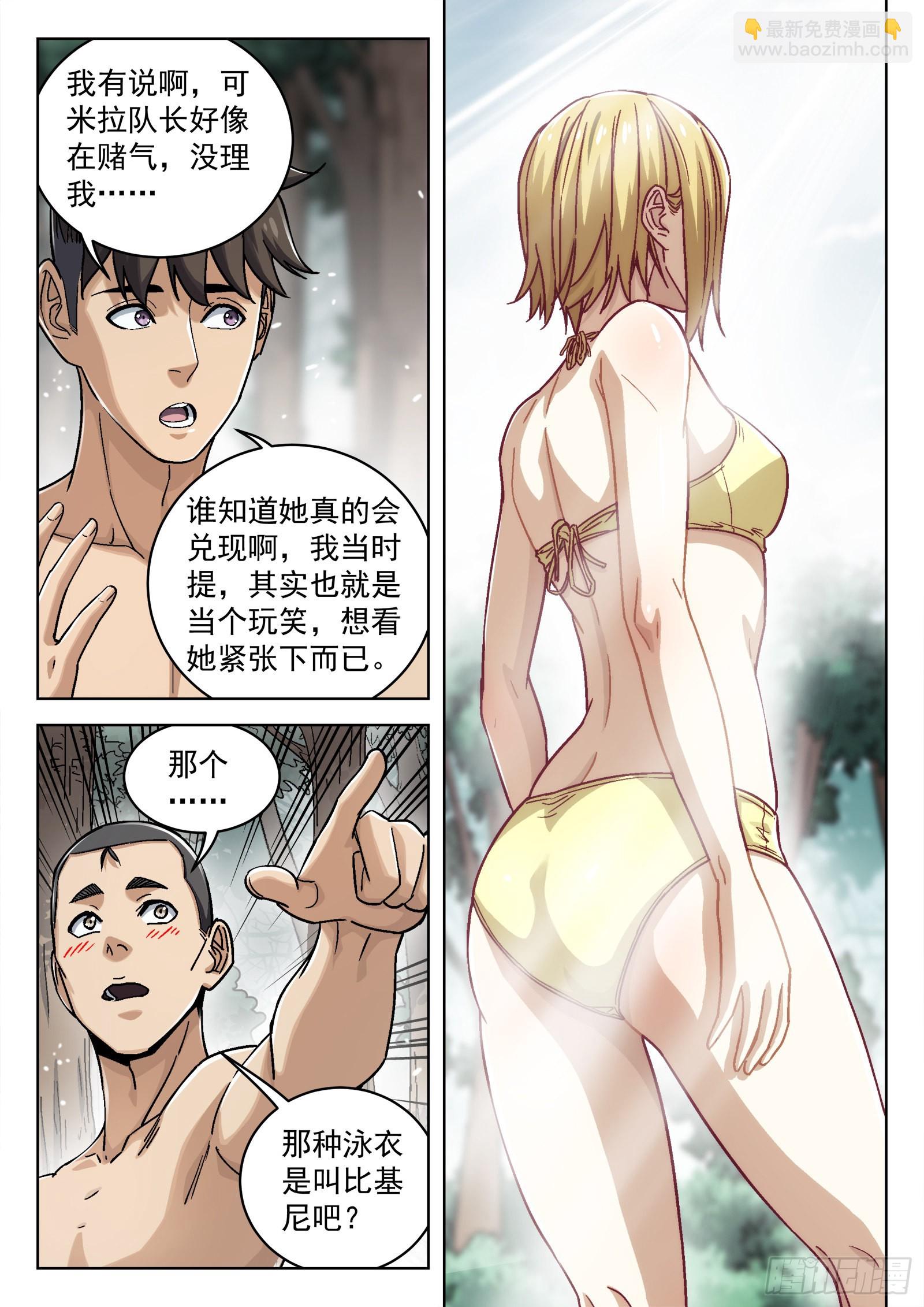 047：比基尼-第48话