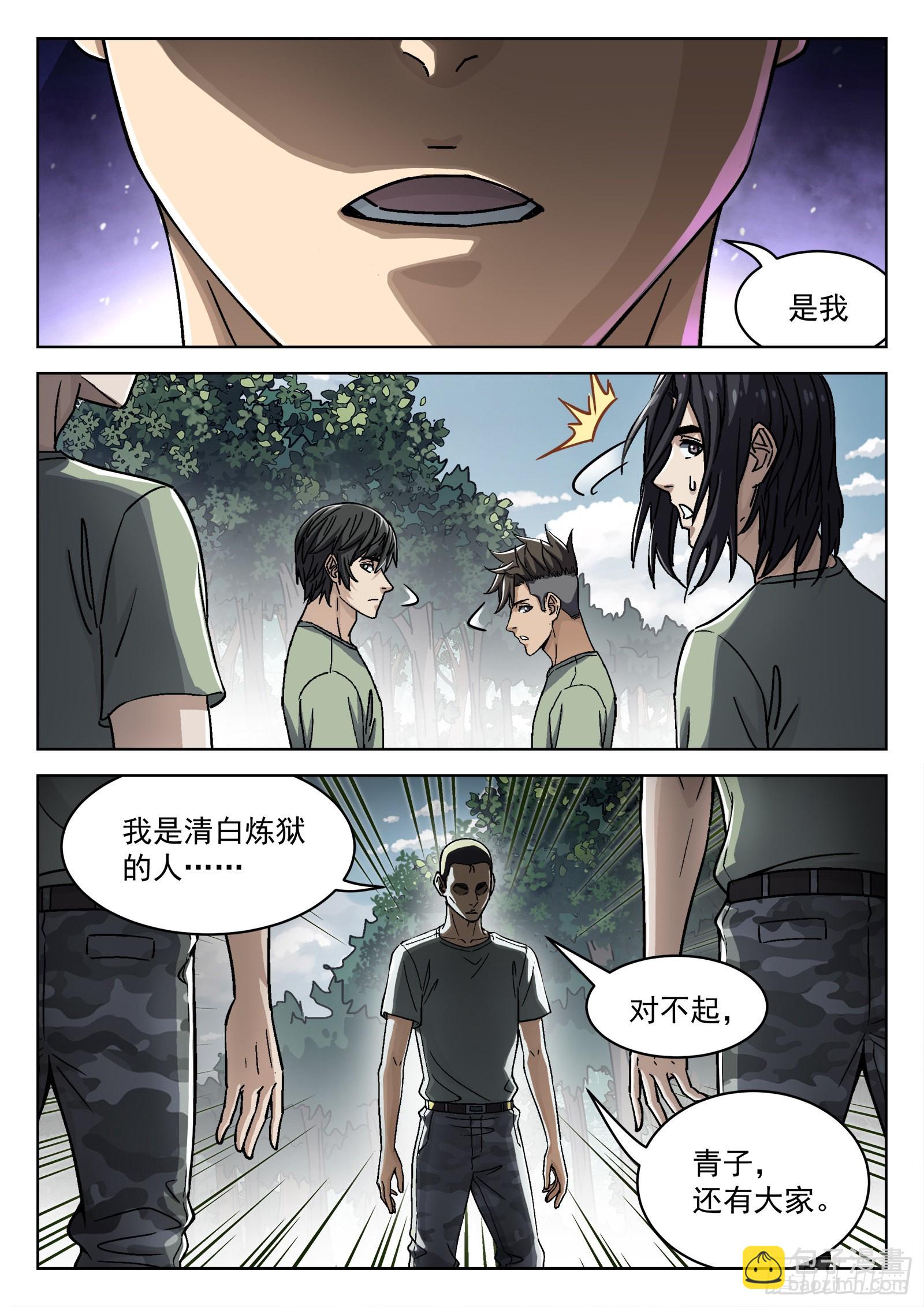 049：内奸-第50话