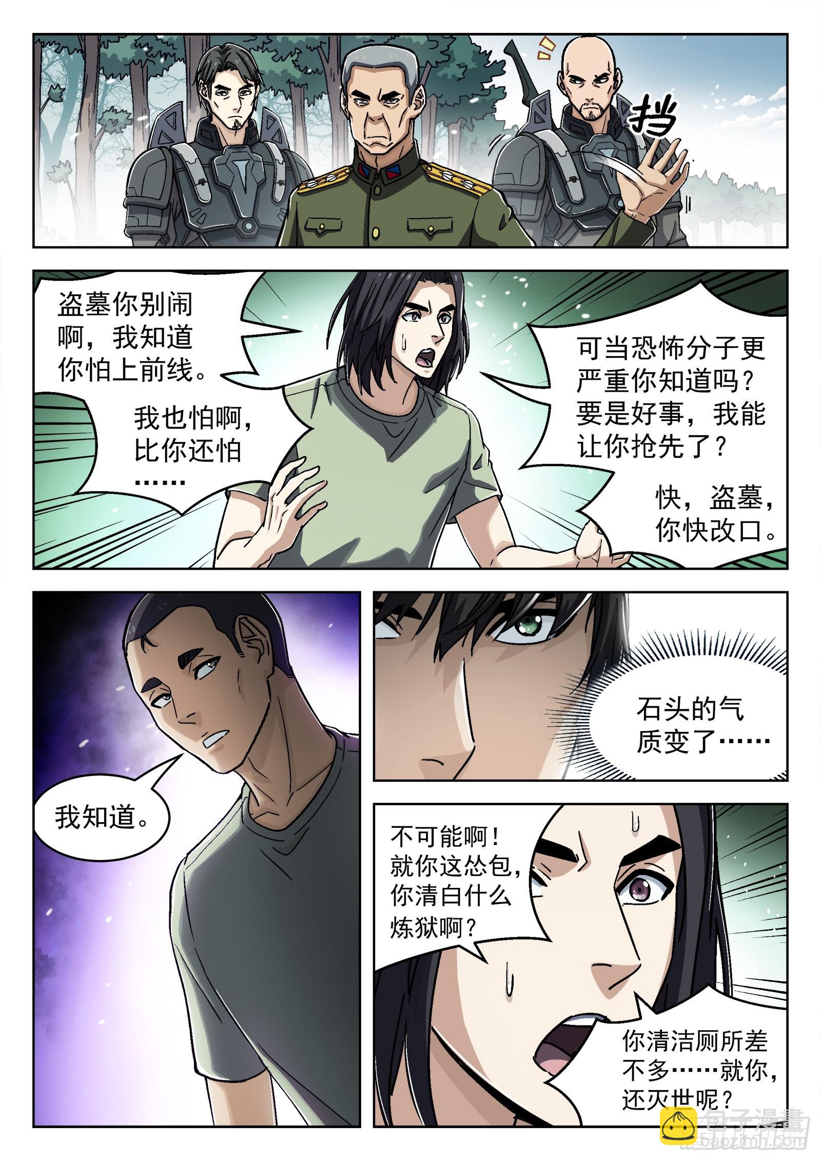 049：内奸-第50话