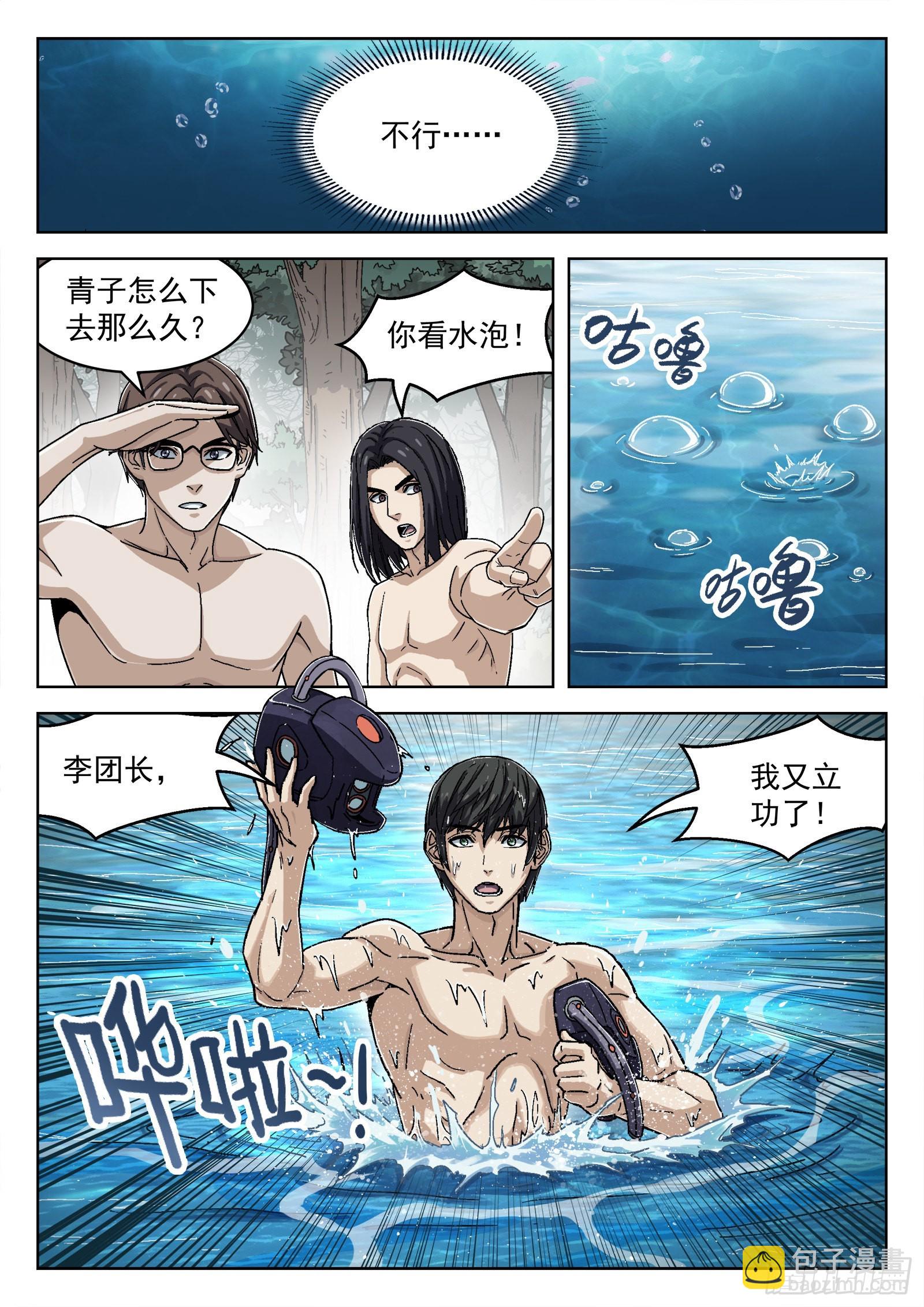 049：内奸-第50话