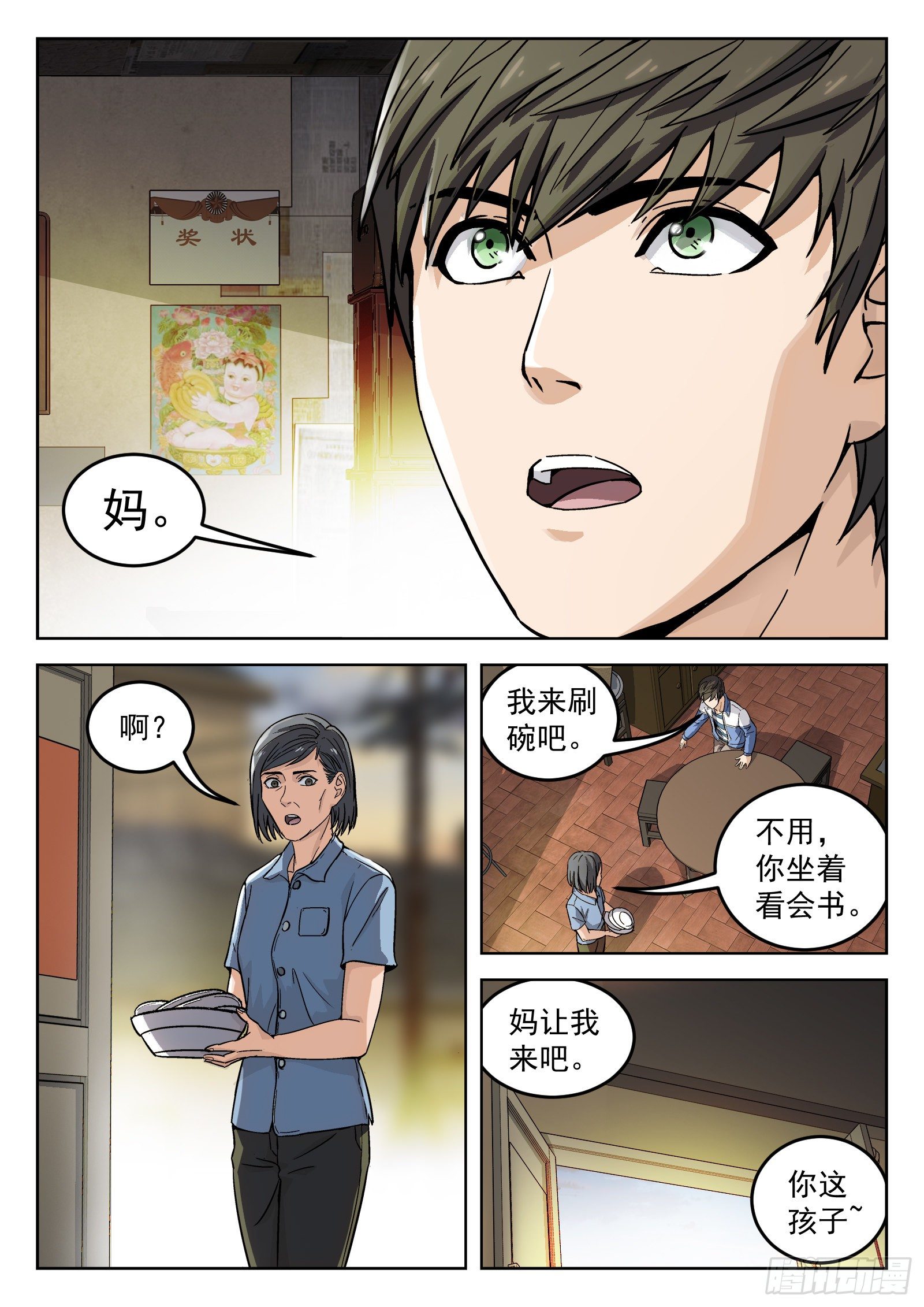 005：身体变化-第6话