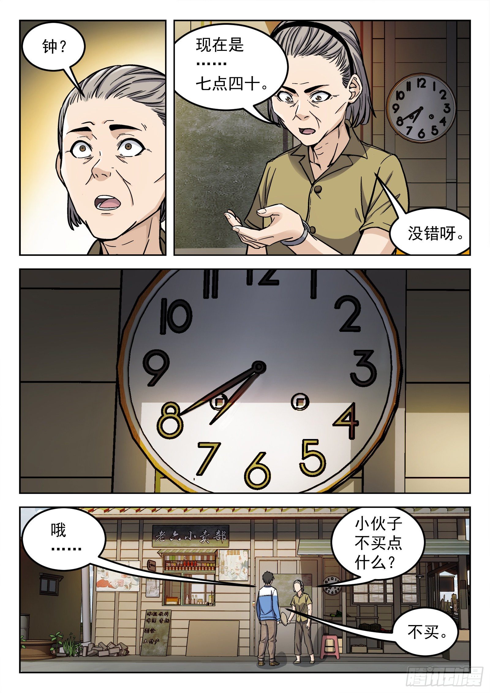 005：身体变化-第6话