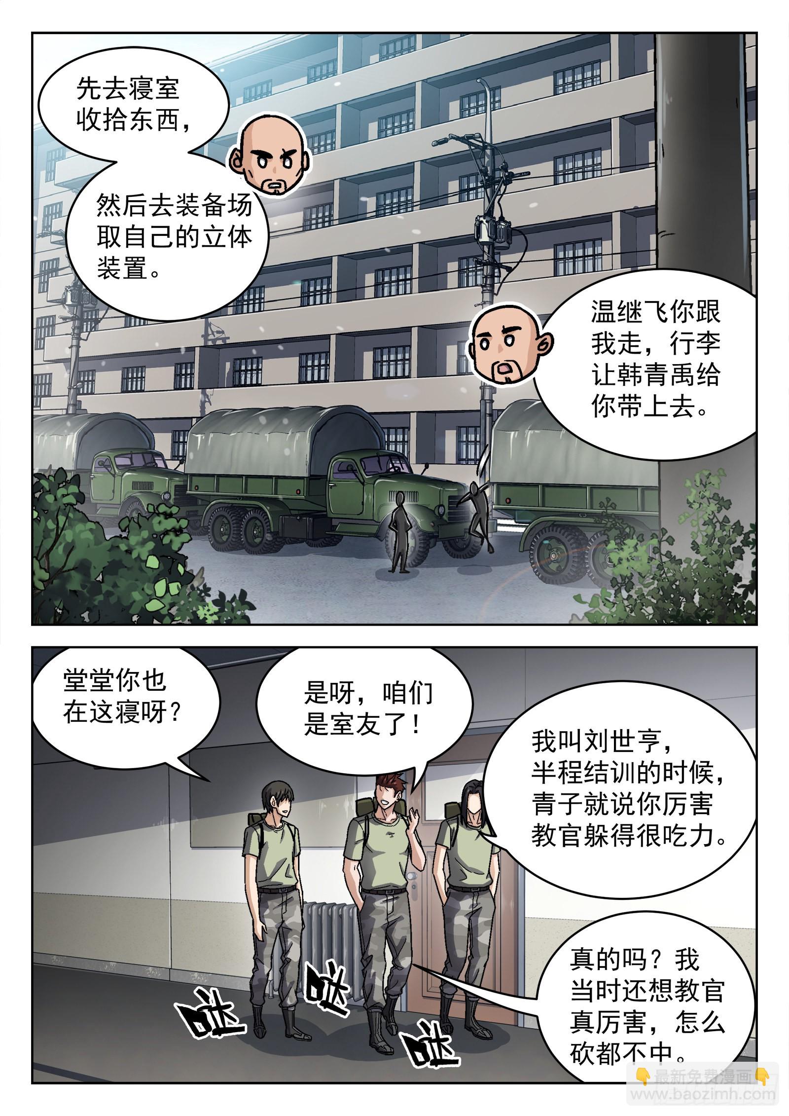 051：新挑战-第52话