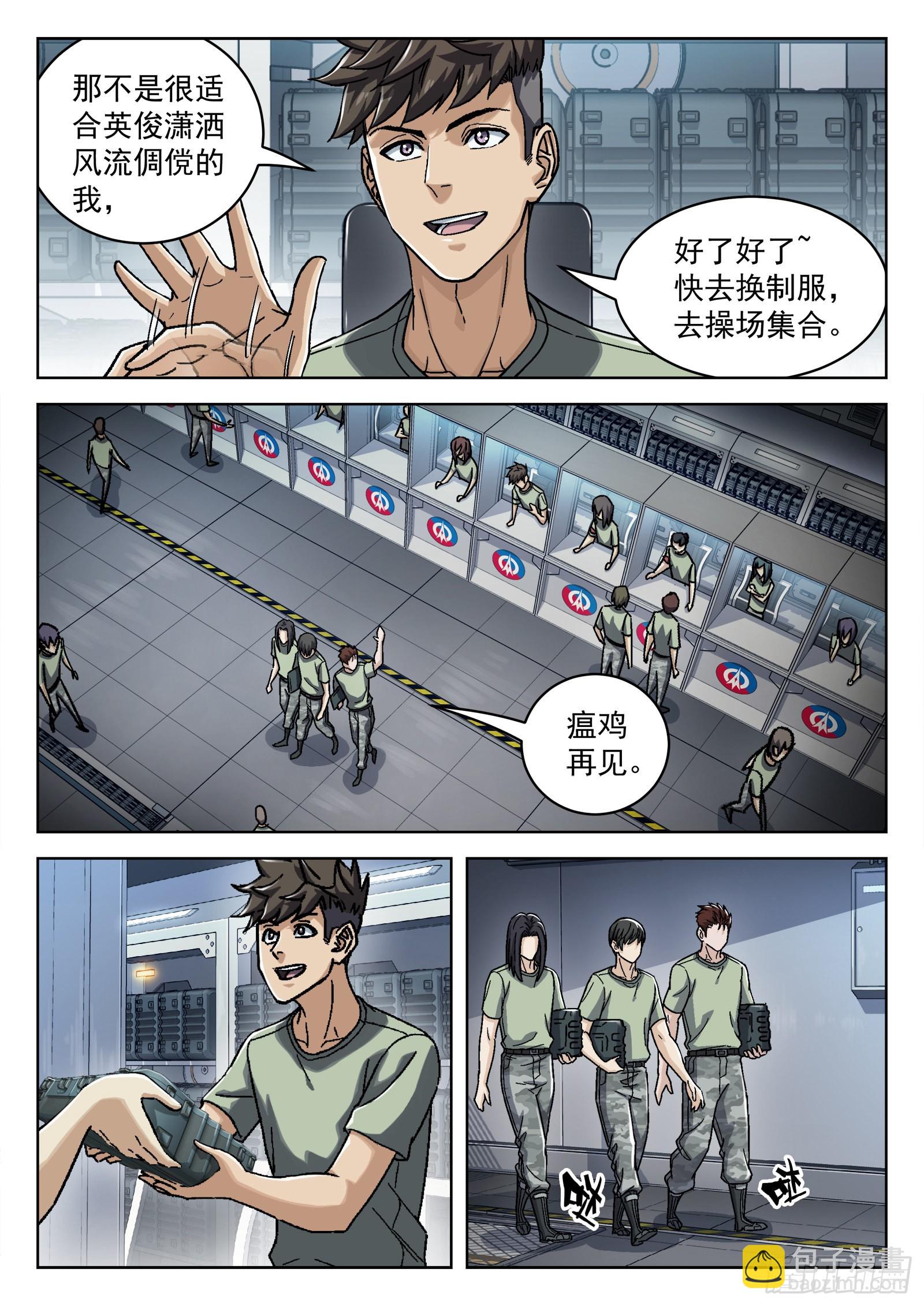 051：新挑战-第52话