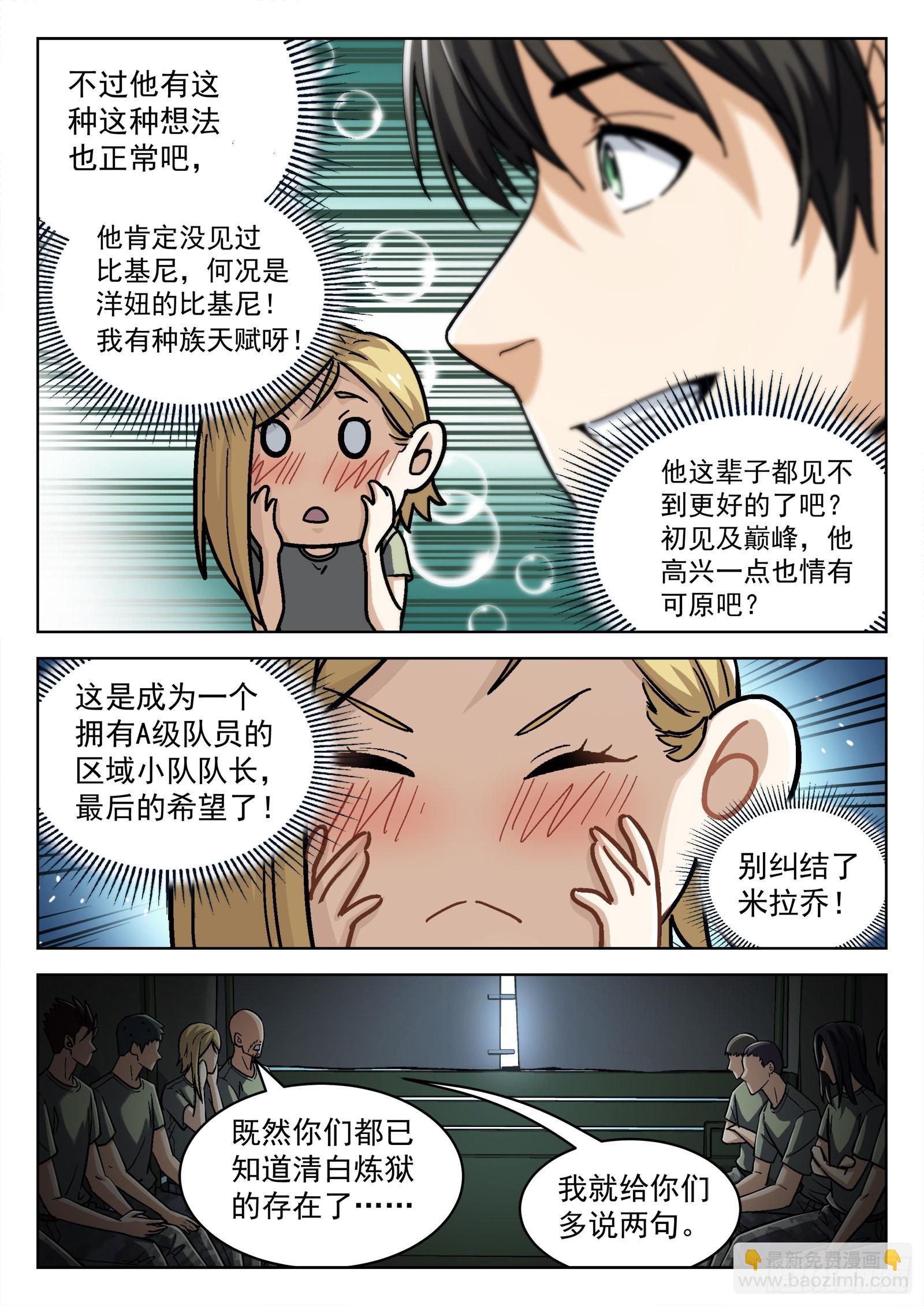 051：新挑战-第52话