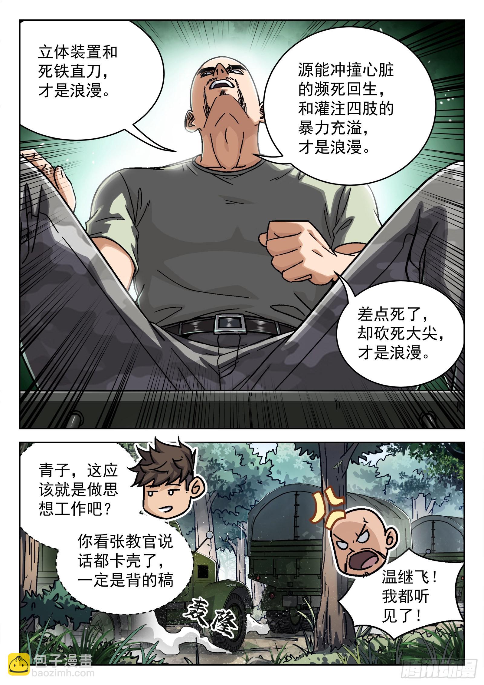 051：新挑战-第52话