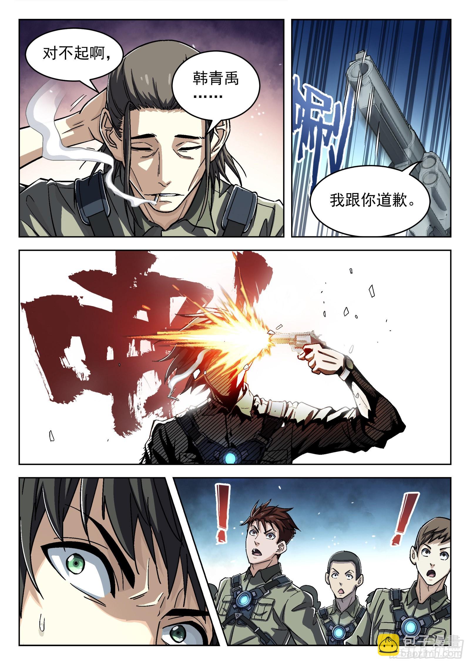 053：倒霉催的-第54话