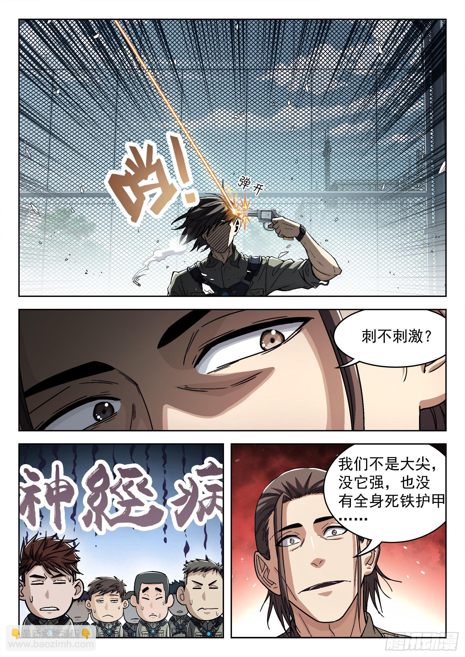 053：倒霉催的-第54话
