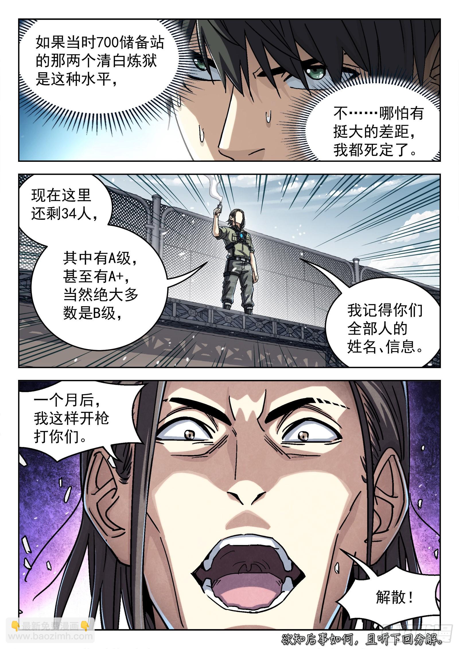 053：倒霉催的-第54话