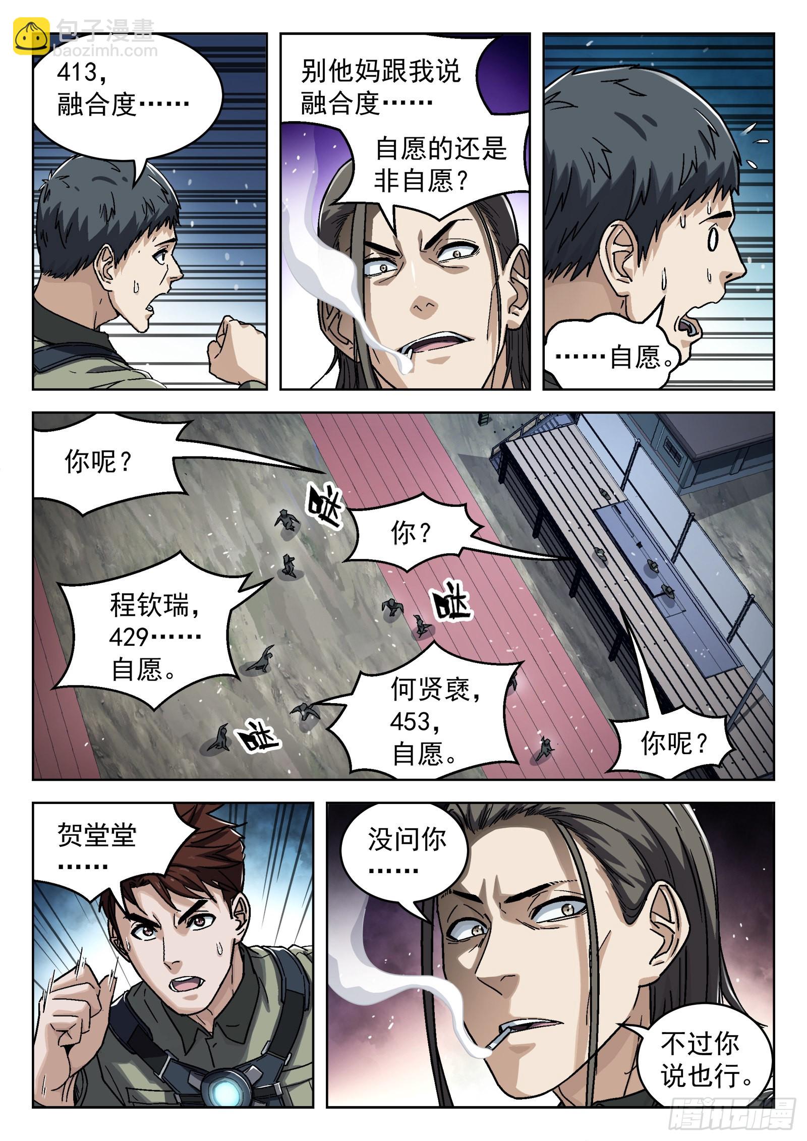 053：倒霉催的-第54话
