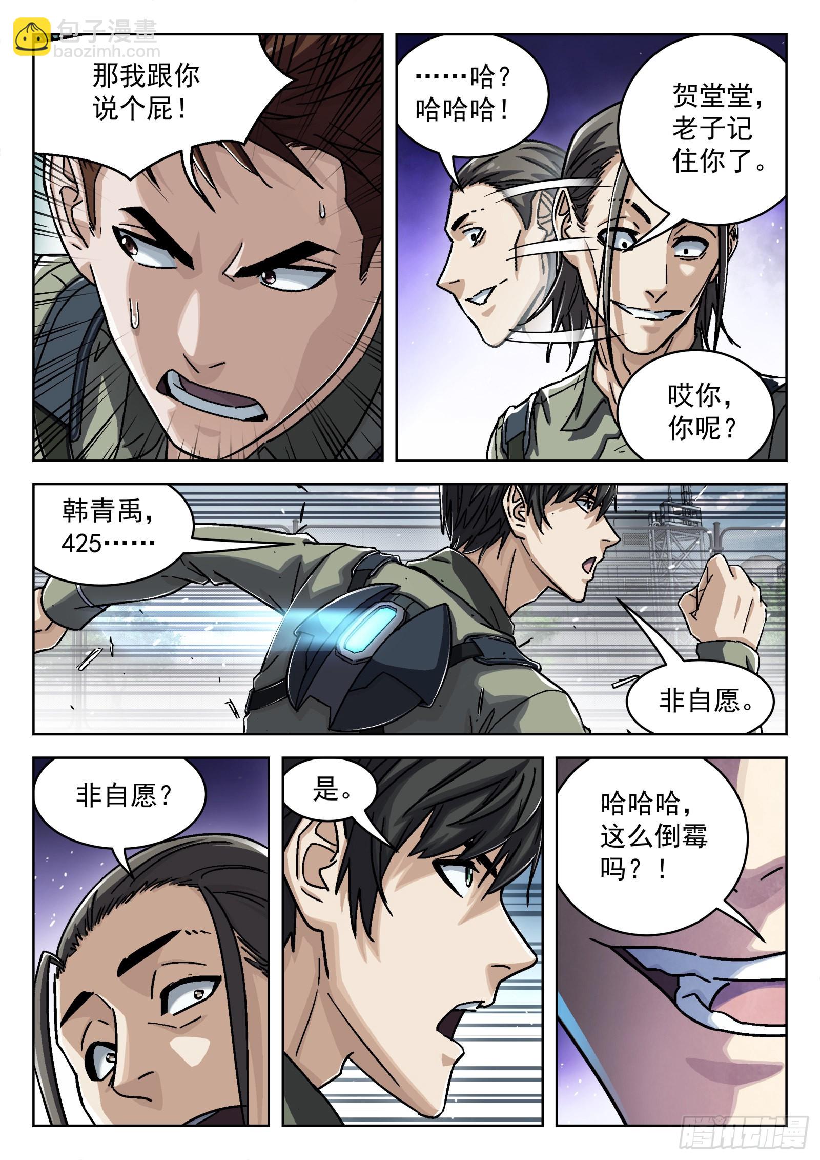 053：倒霉催的-第54话