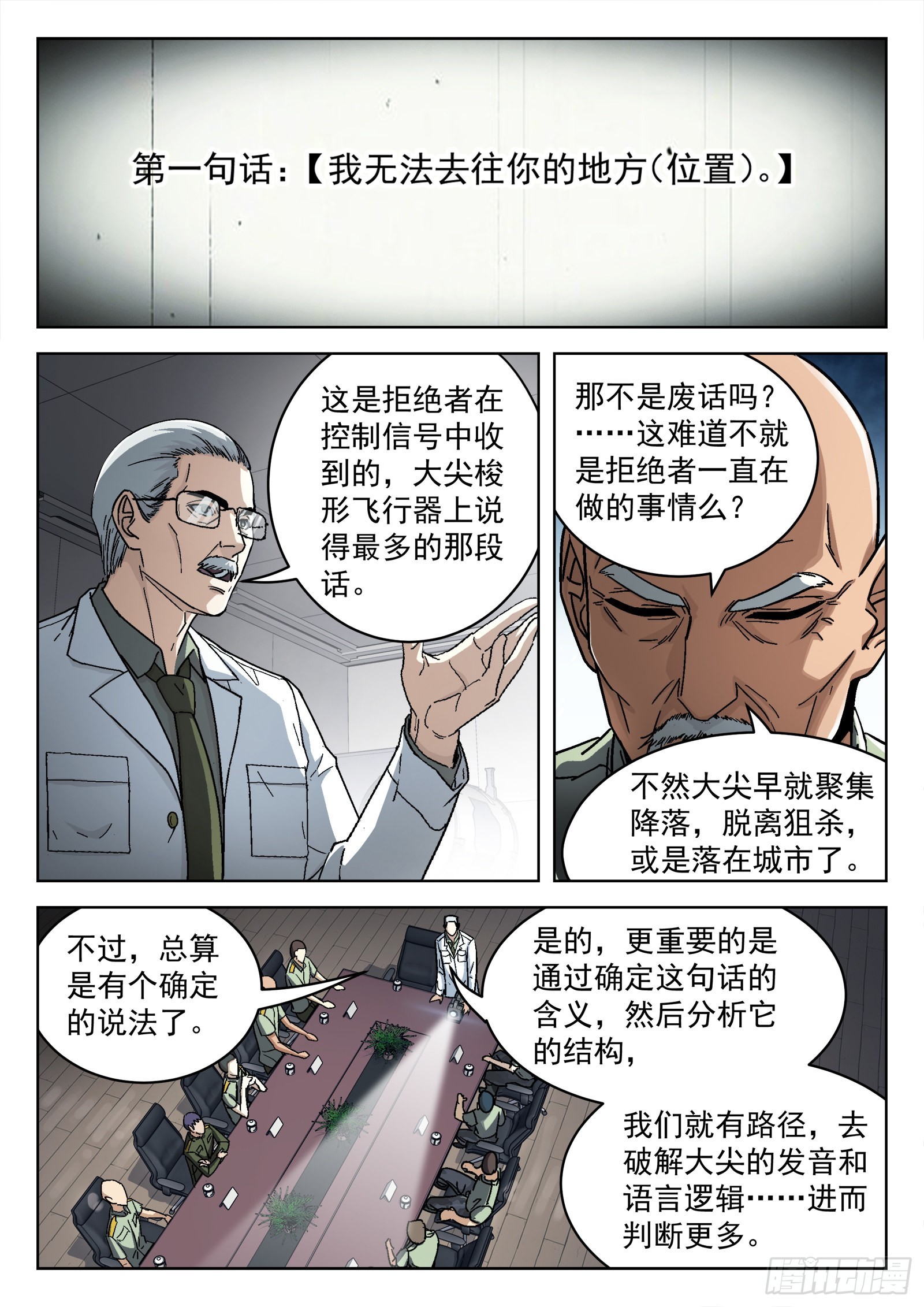 055：辛摇翘-第56话