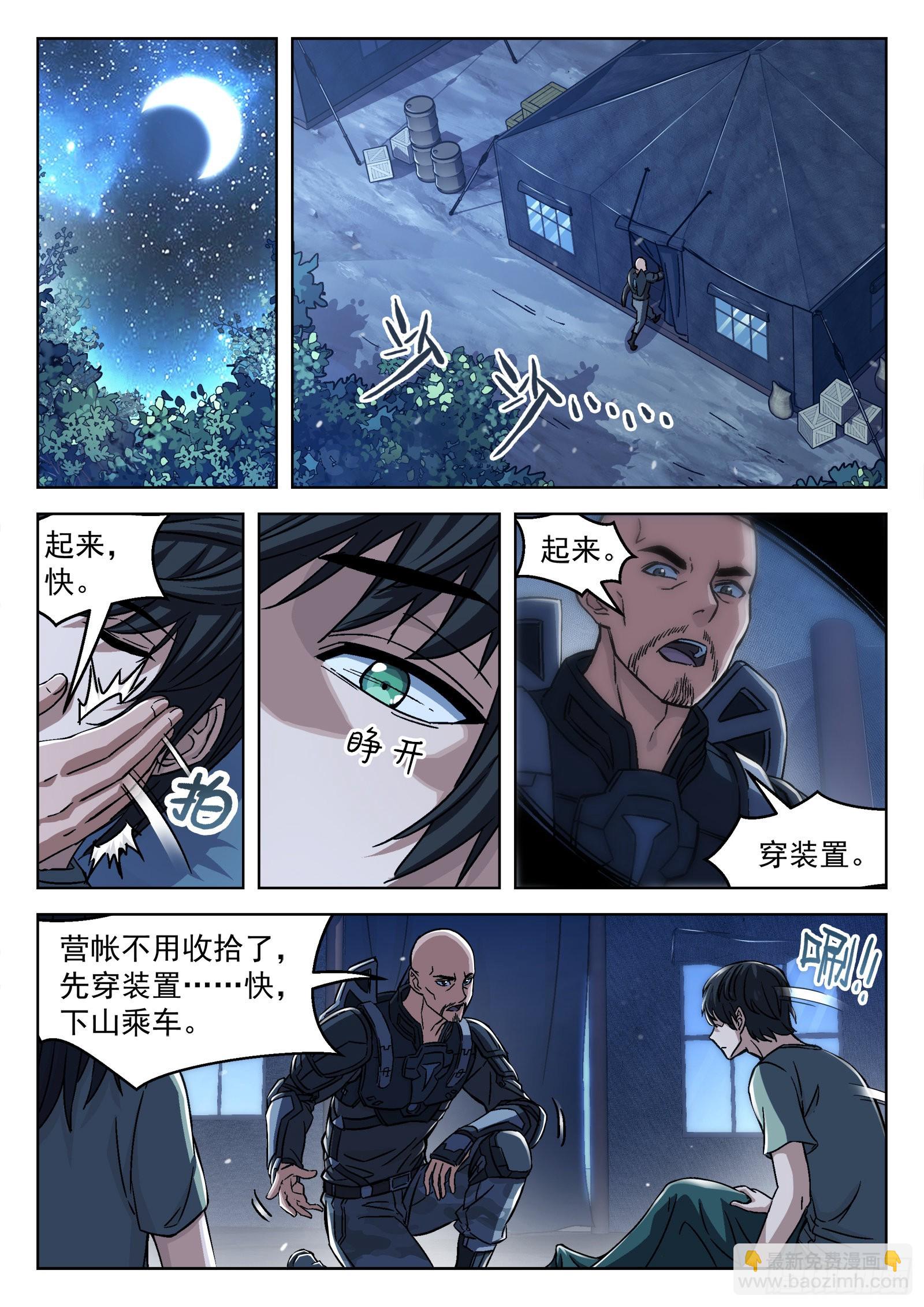 057：野外拉练-第58话
