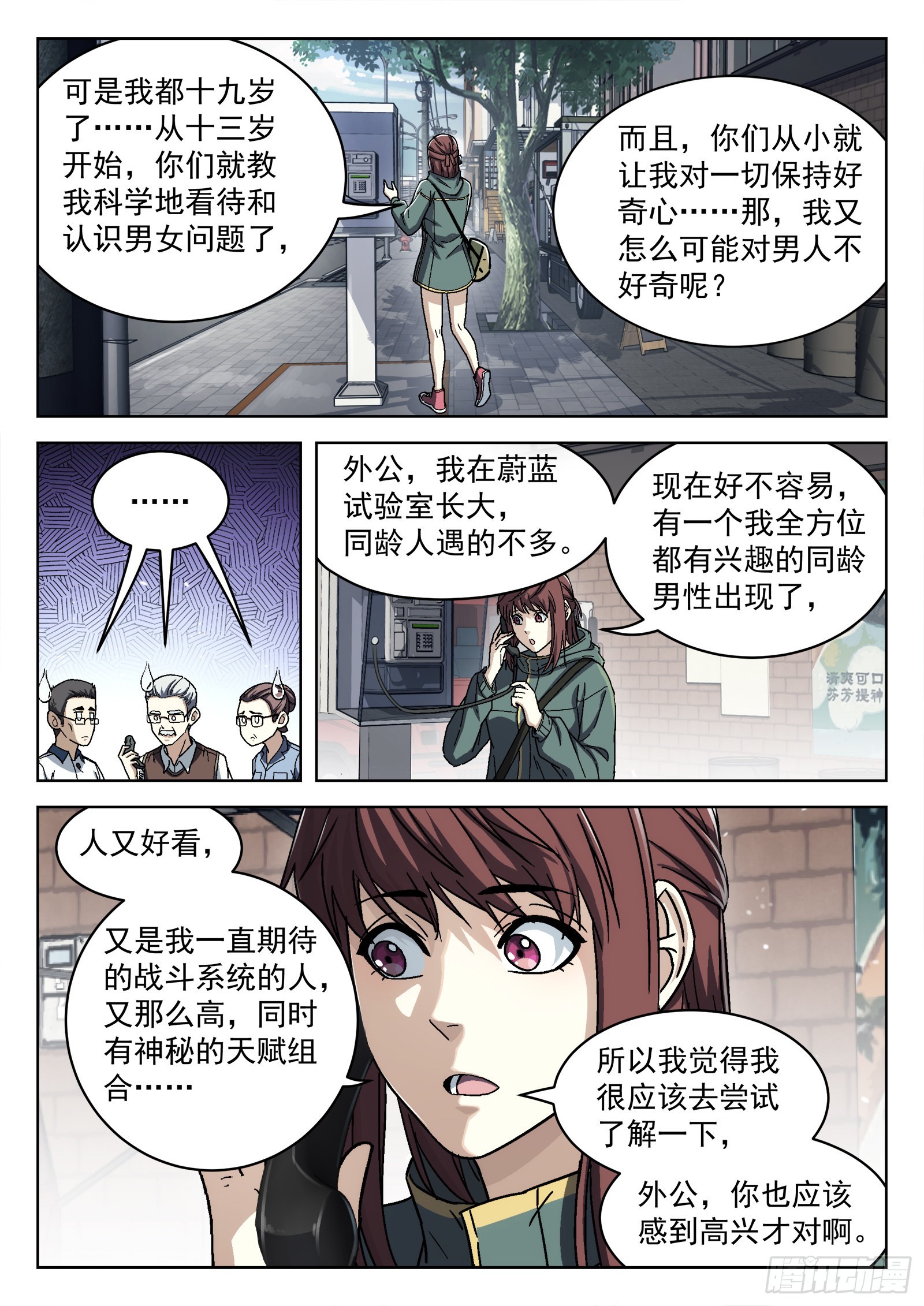 057：野外拉练-第58话