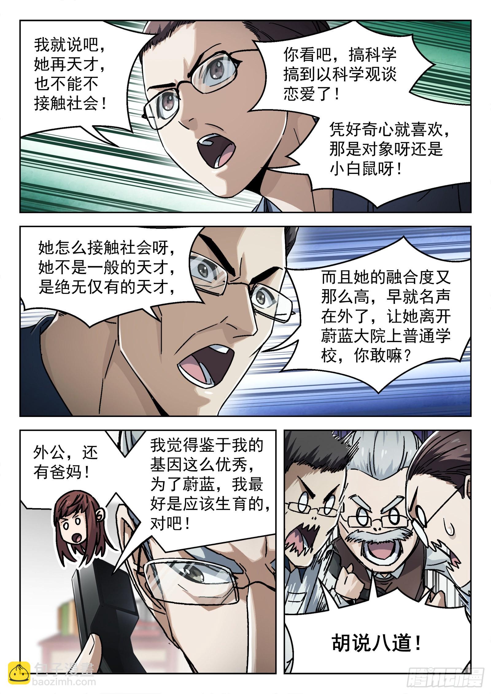 057：野外拉练-第58话