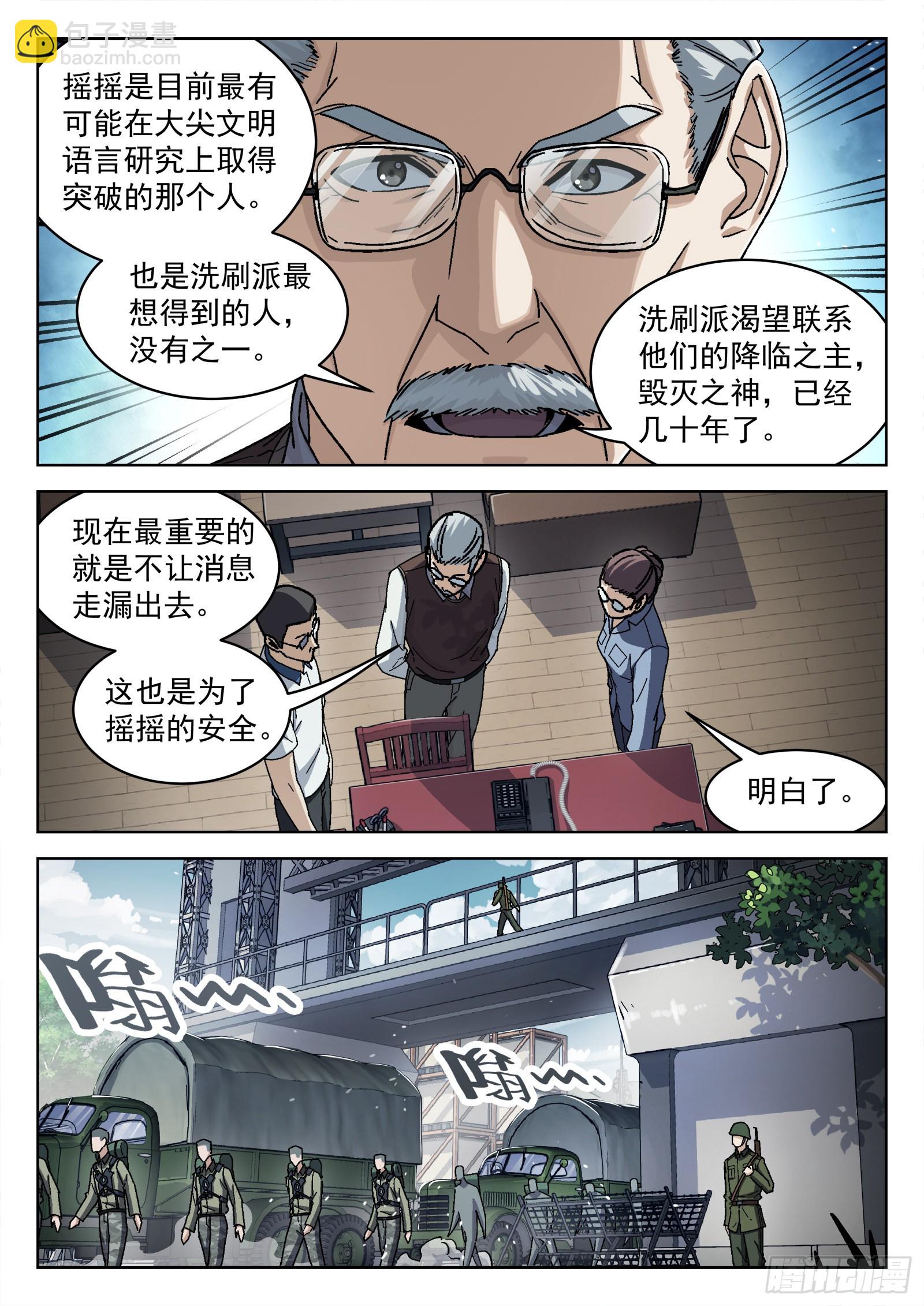 057：野外拉练-第58话