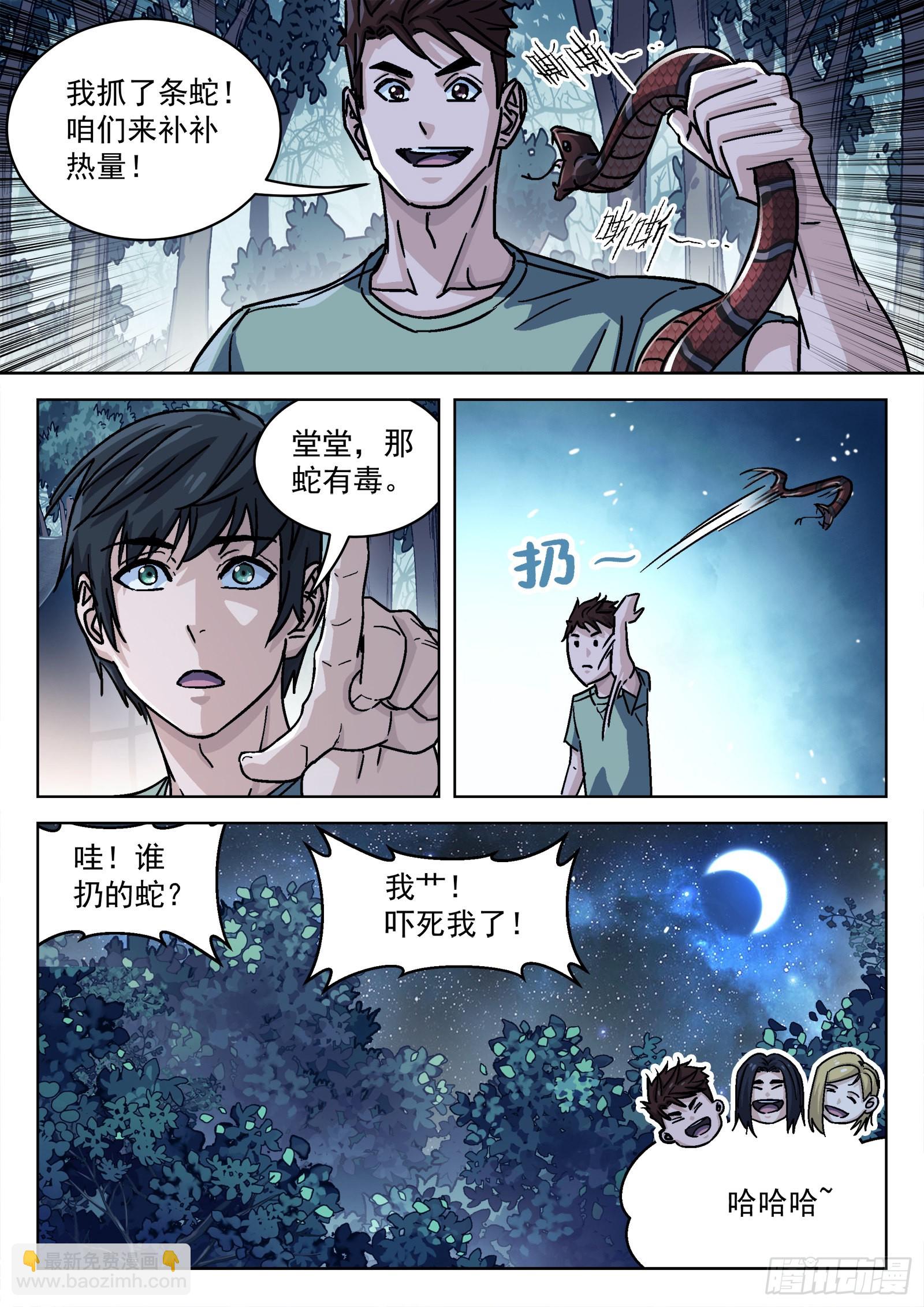 057：野外拉练-第58话
