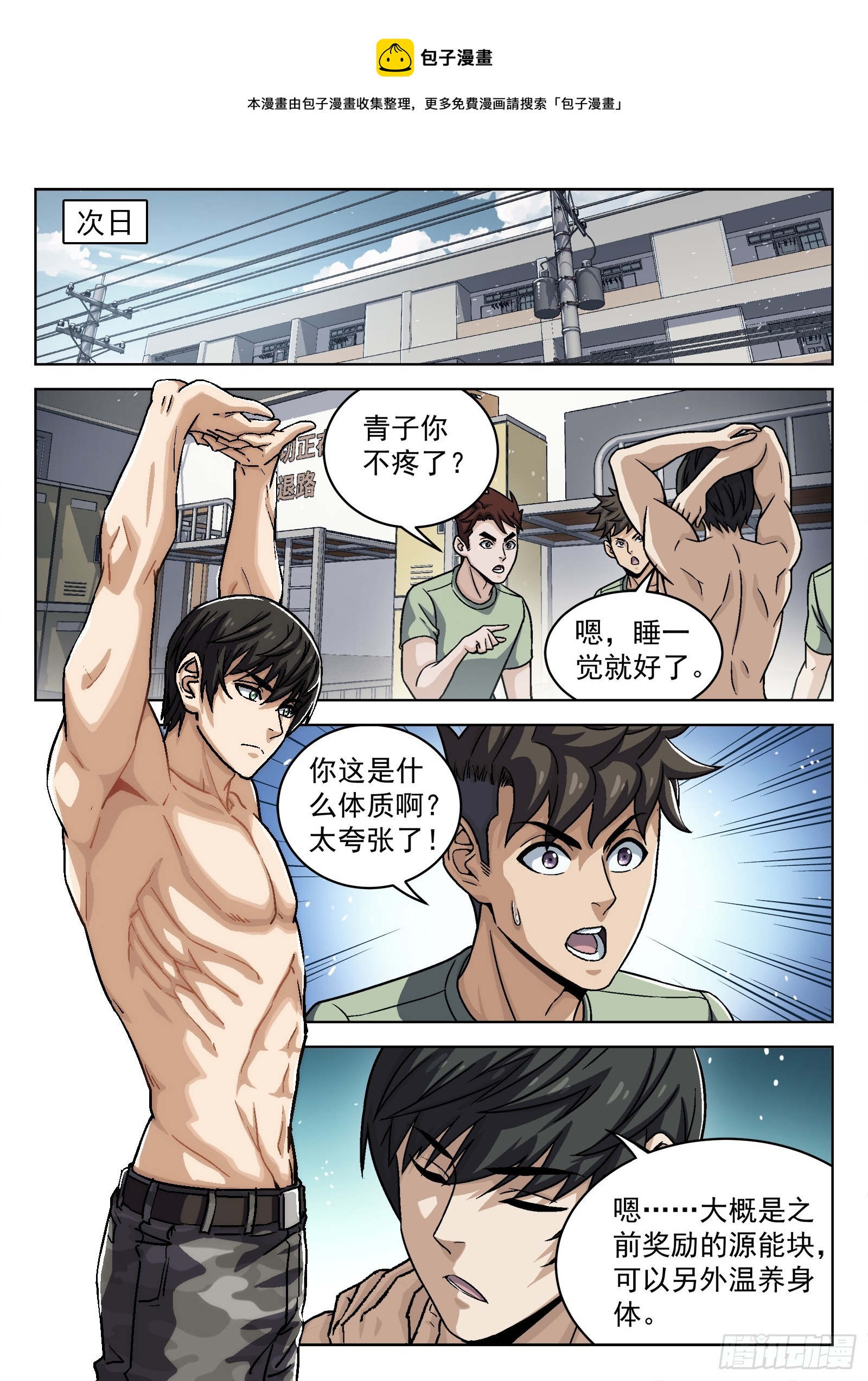 077： 提升 16p-第78话