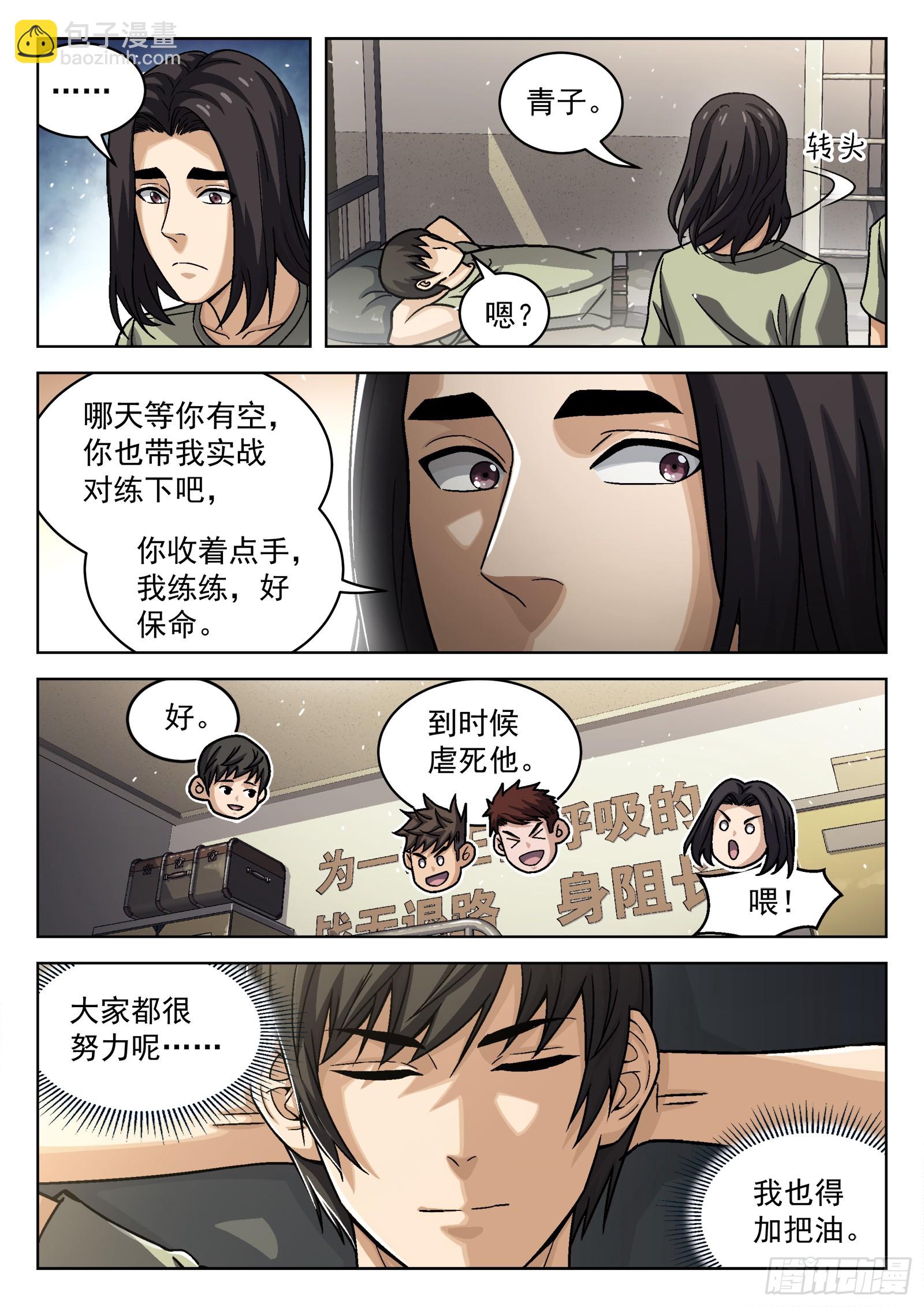 077： 提升 16p-第78话