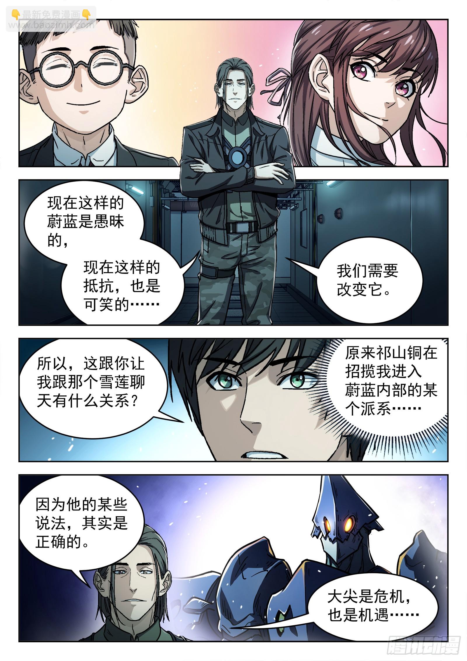 079：神经病 17p-第80话