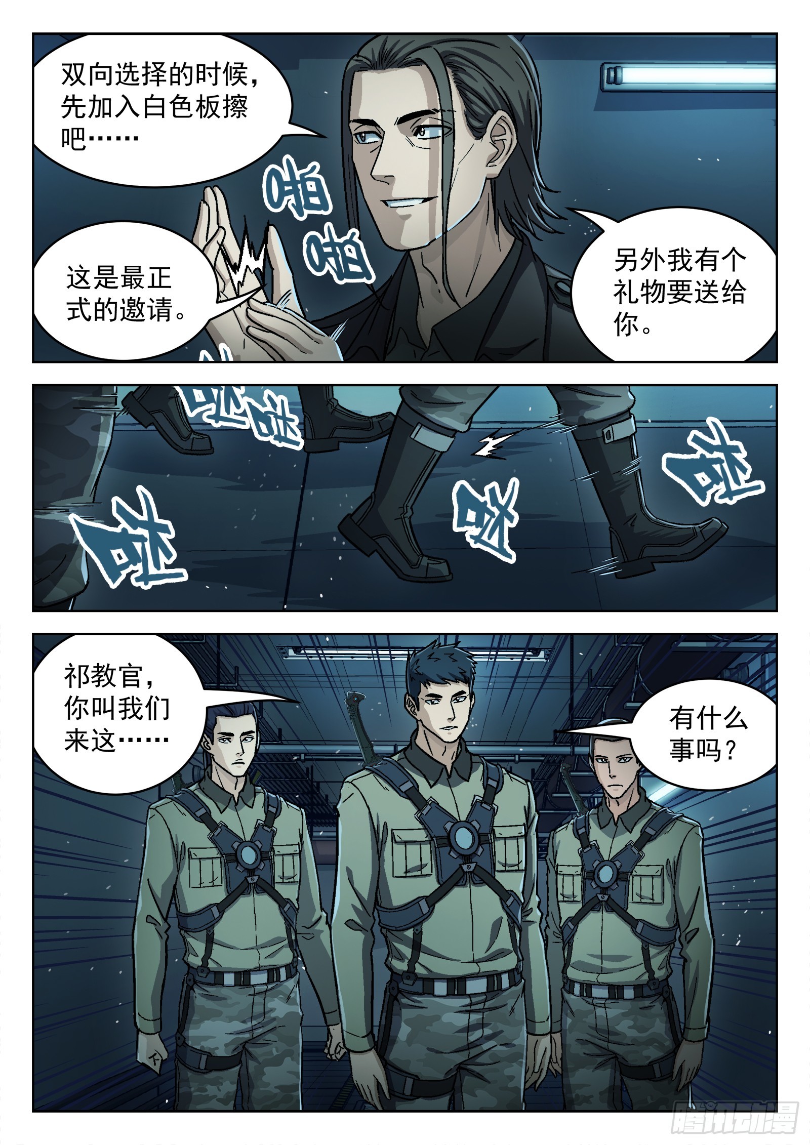 079：神经病 17p-第80话
