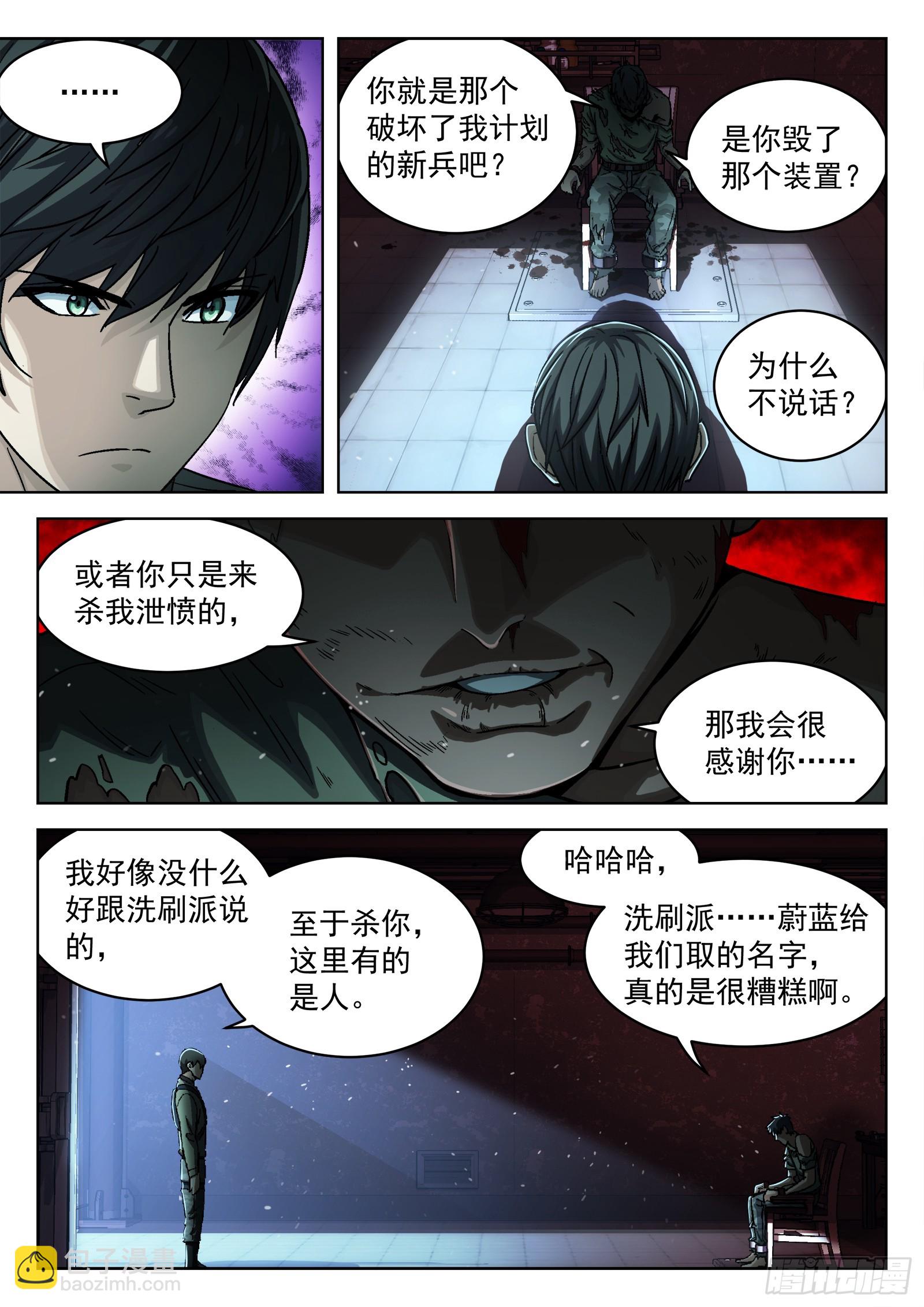 079：神经病 17p-第80话