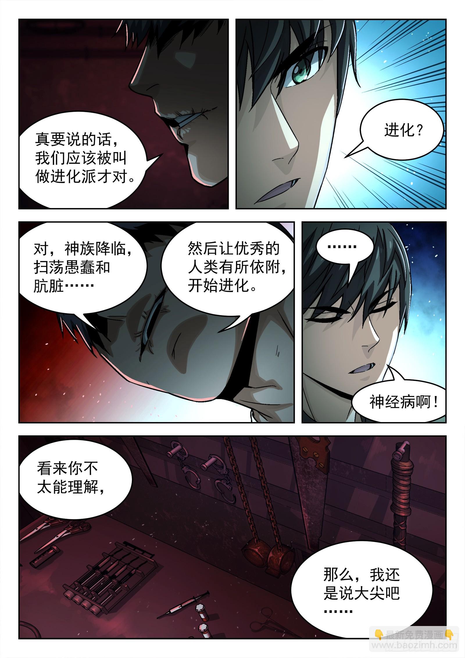 079：神经病 17p-第80话