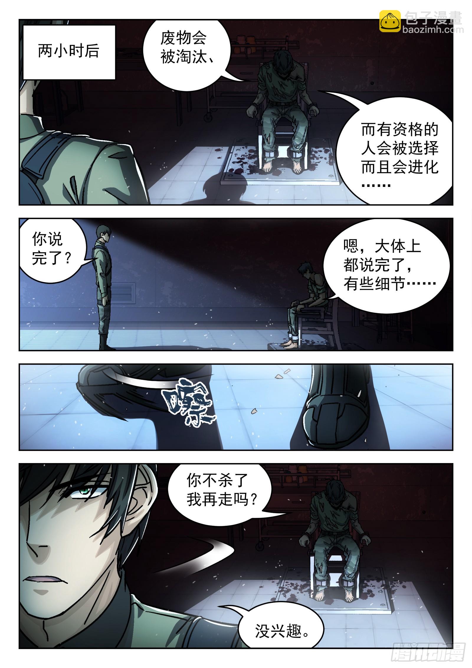 079：神经病 17p-第80话
