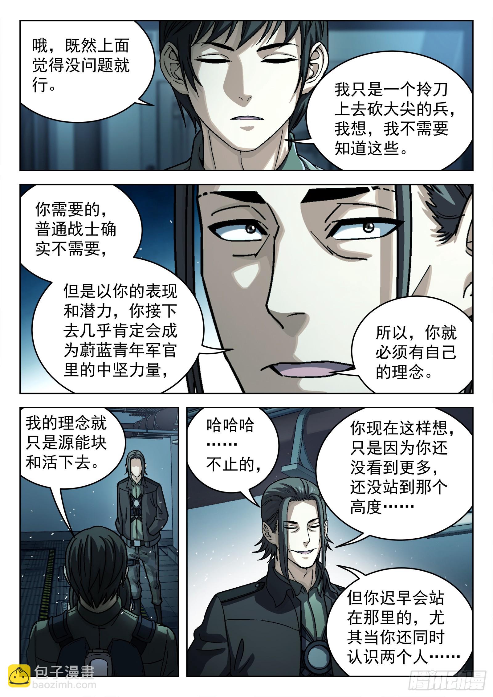 079：神经病 17p-第80话