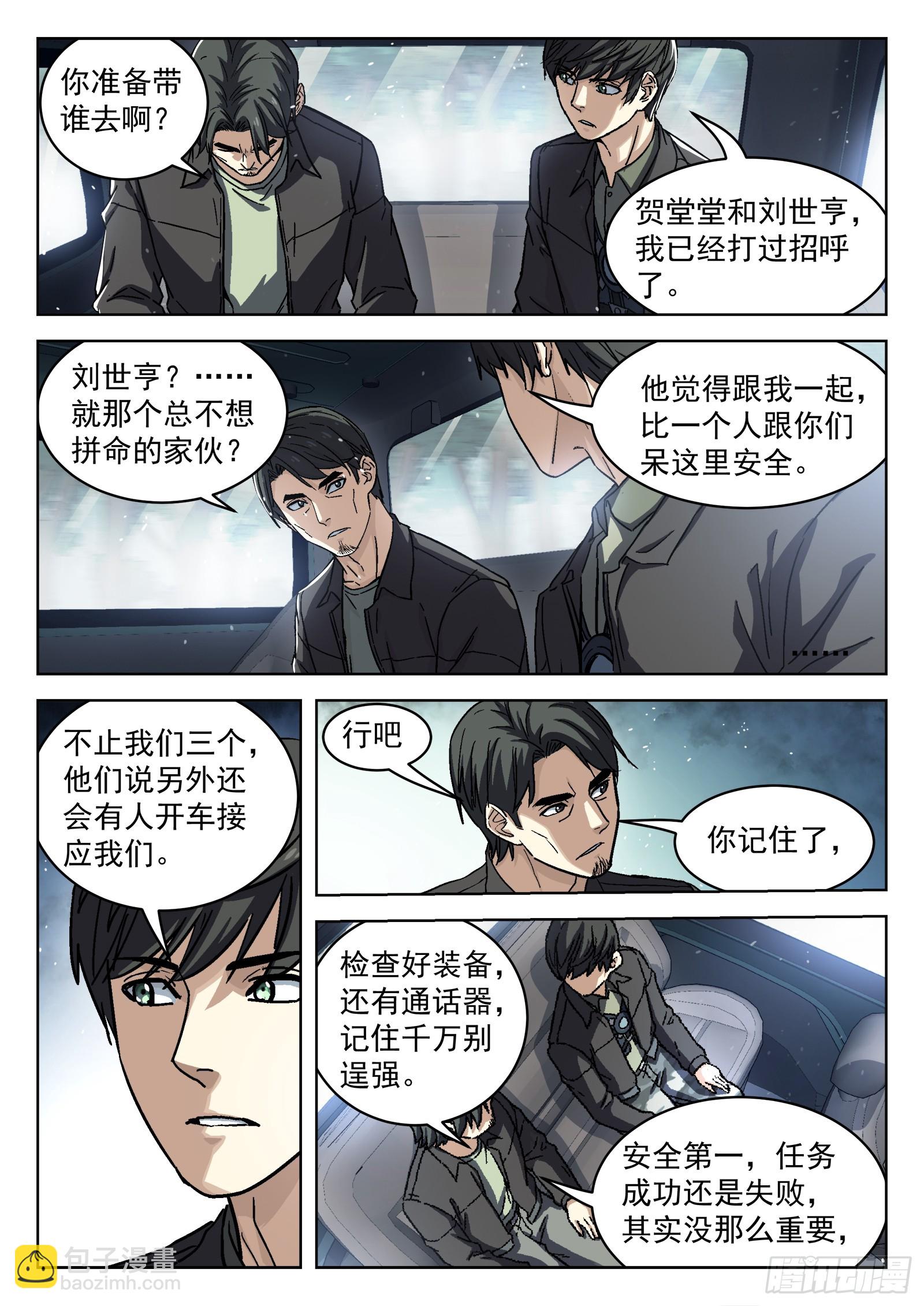 083:临时任务-第84话