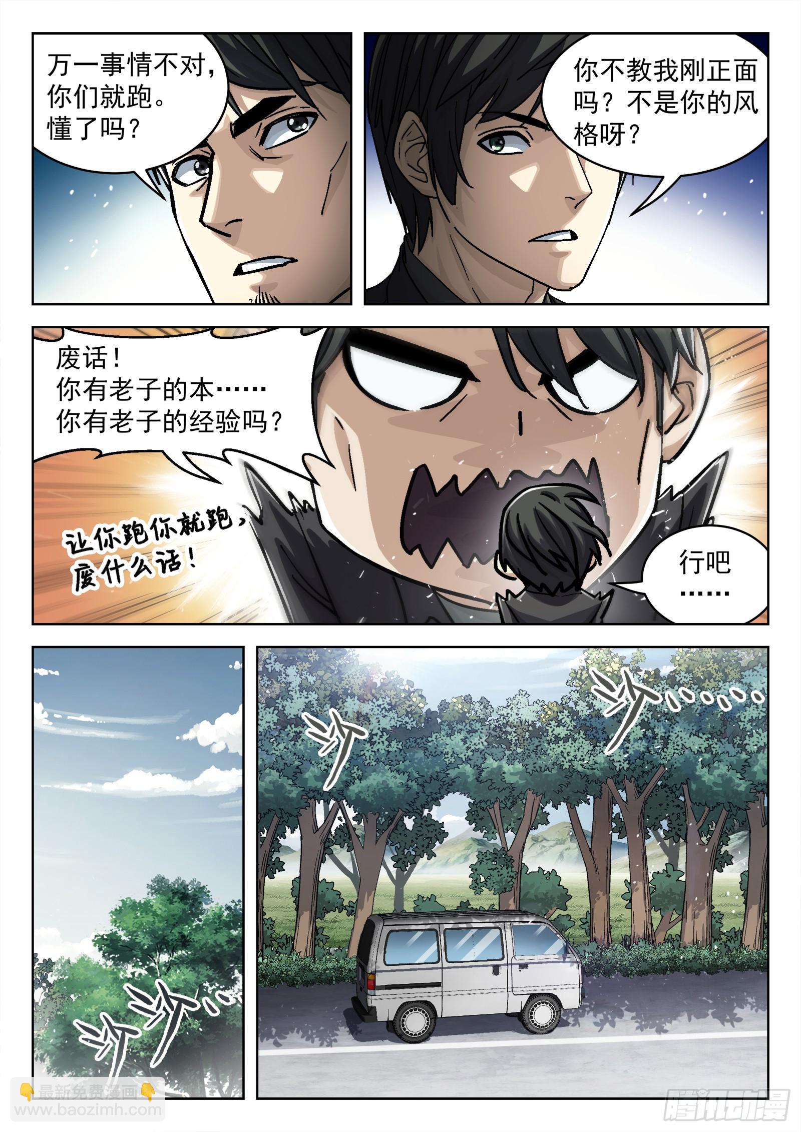 083:临时任务-第84话