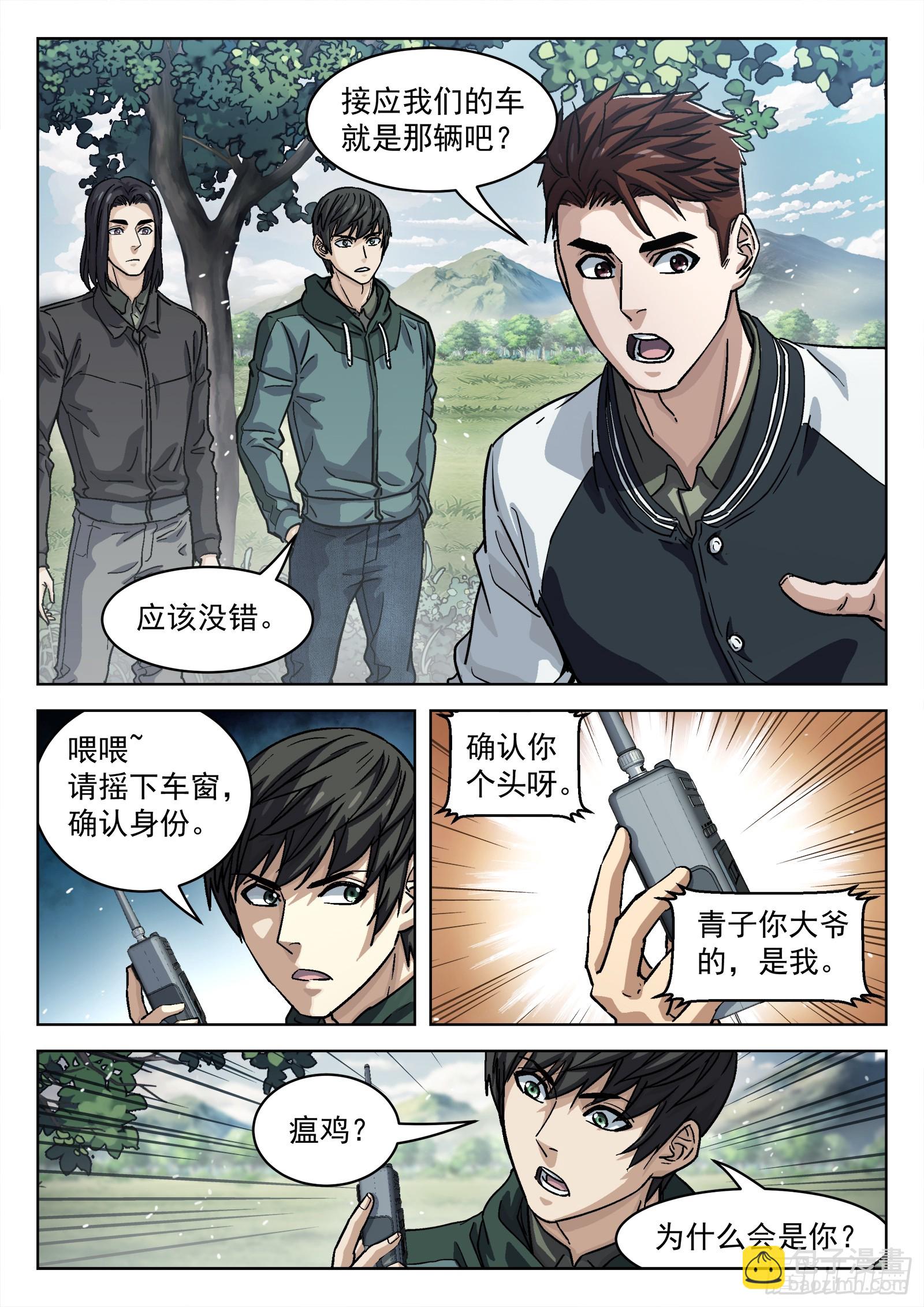 083:临时任务-第84话