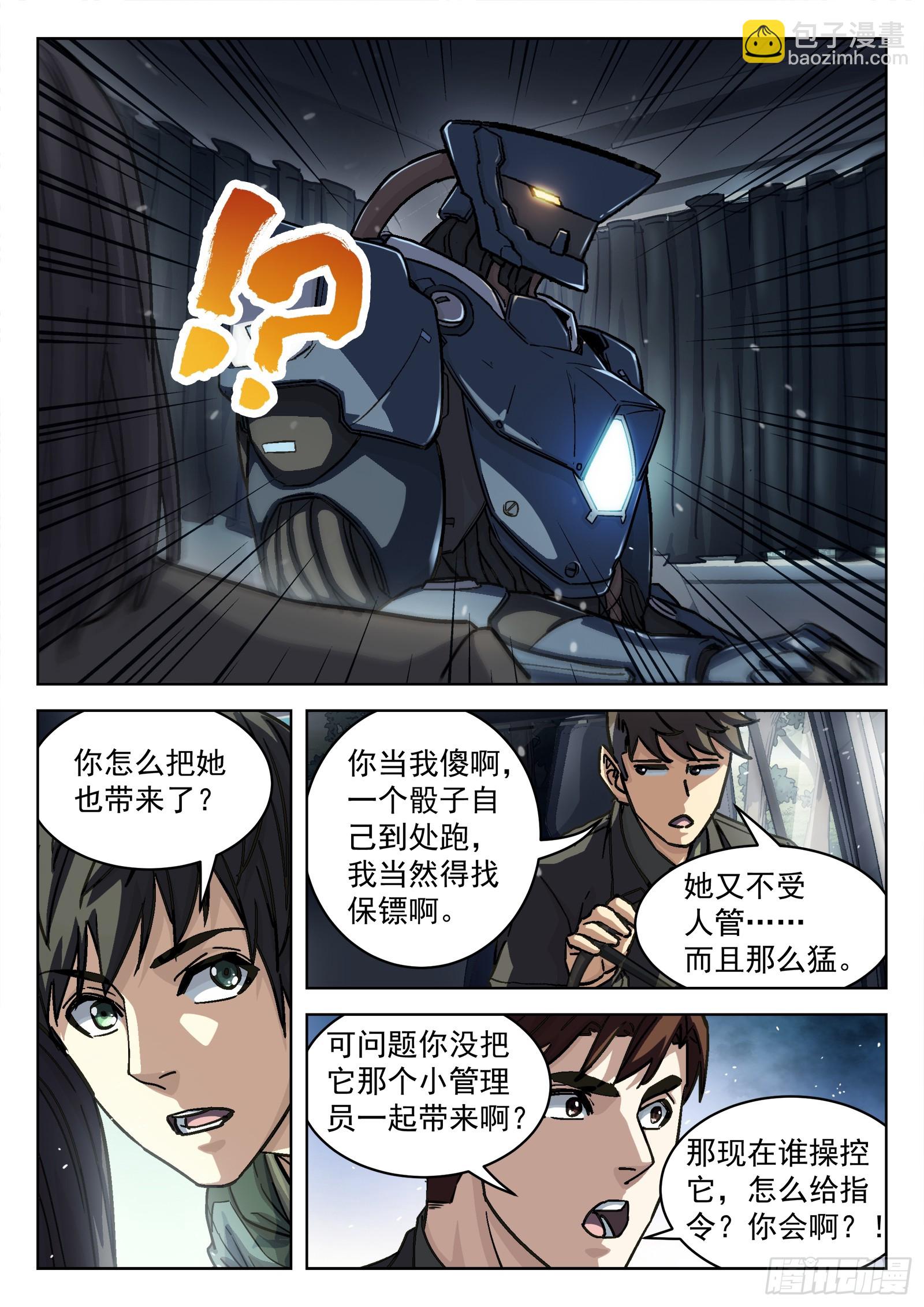 083:临时任务-第84话