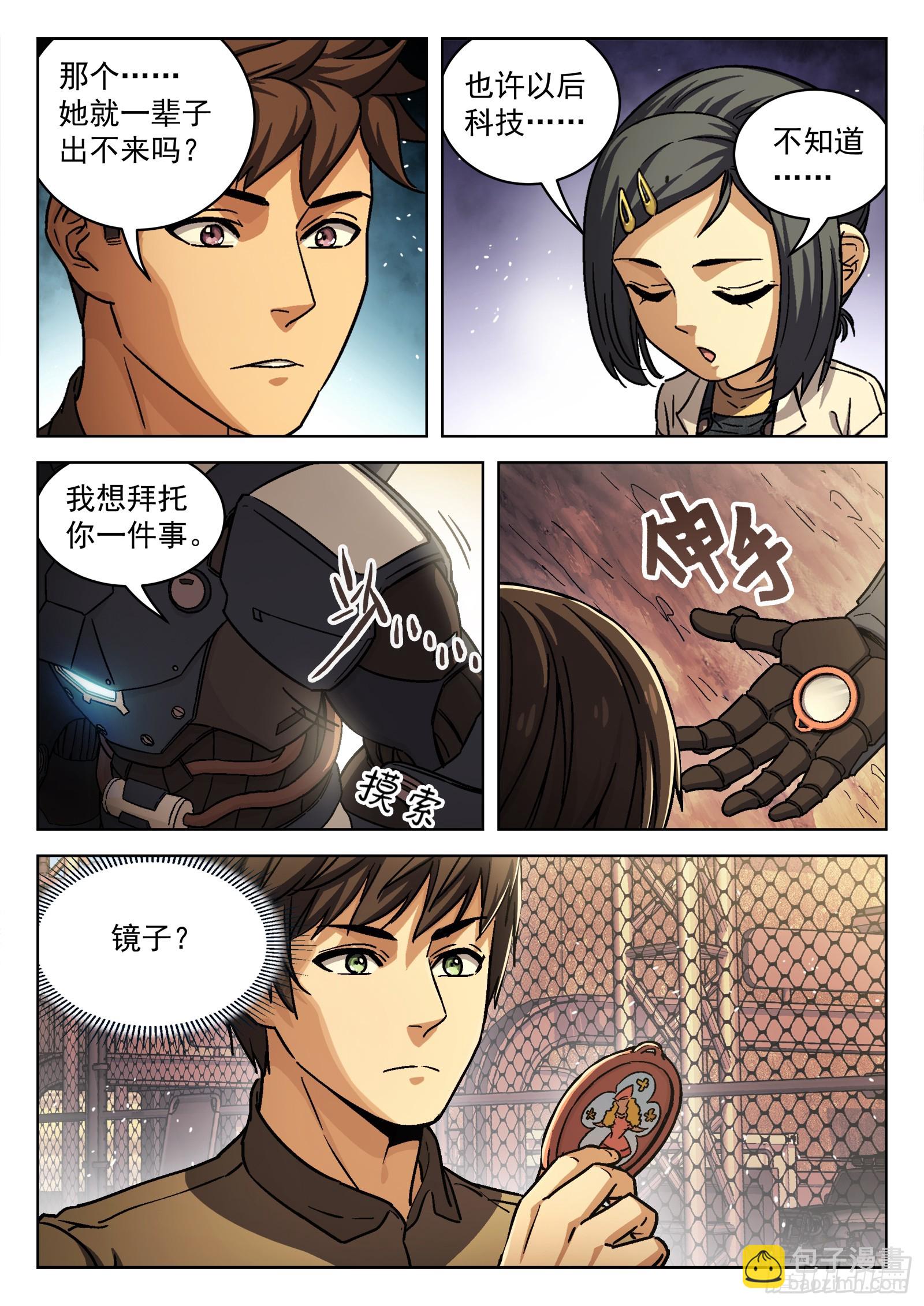 083:临时任务-第84话