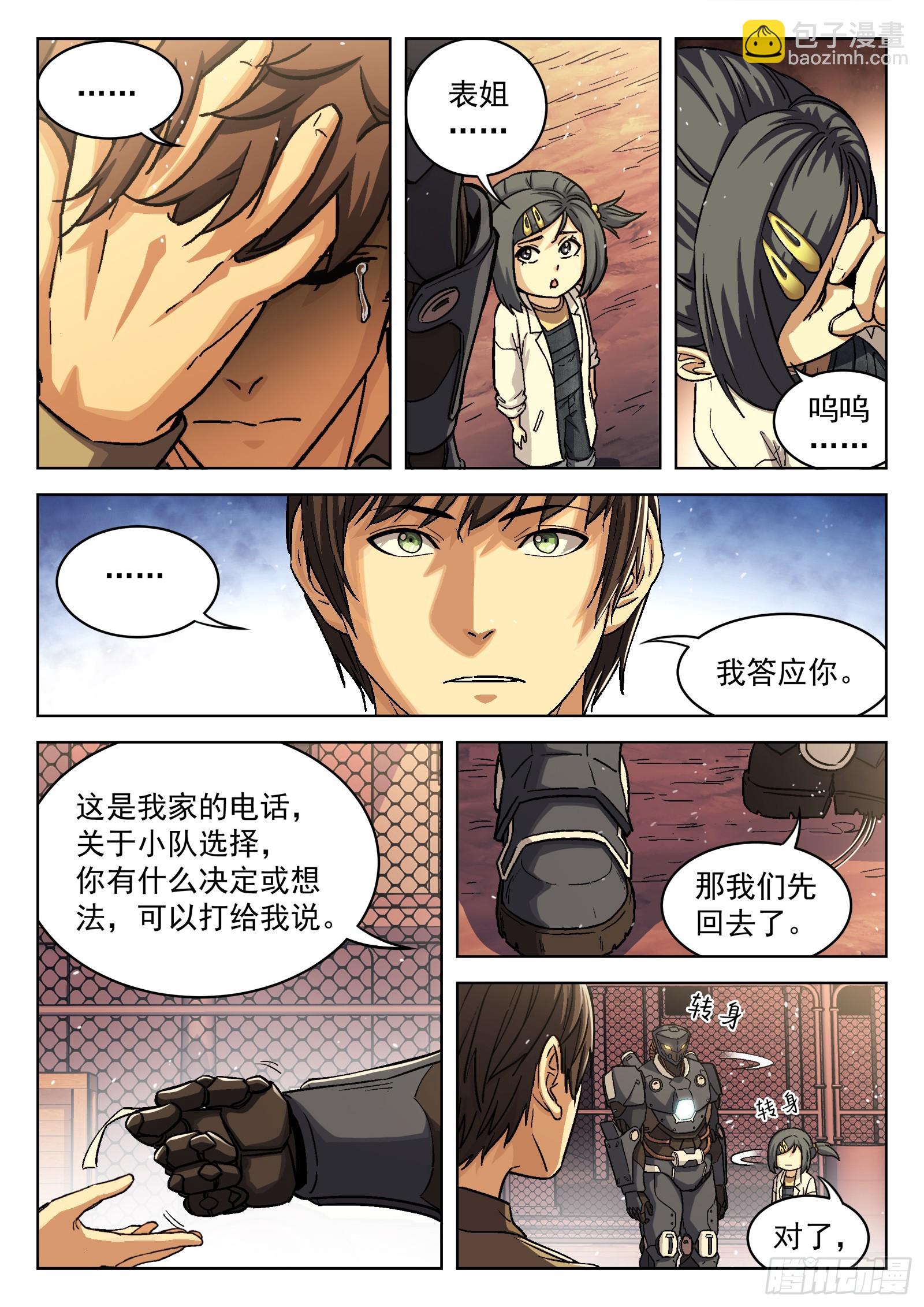 083:临时任务-第84话