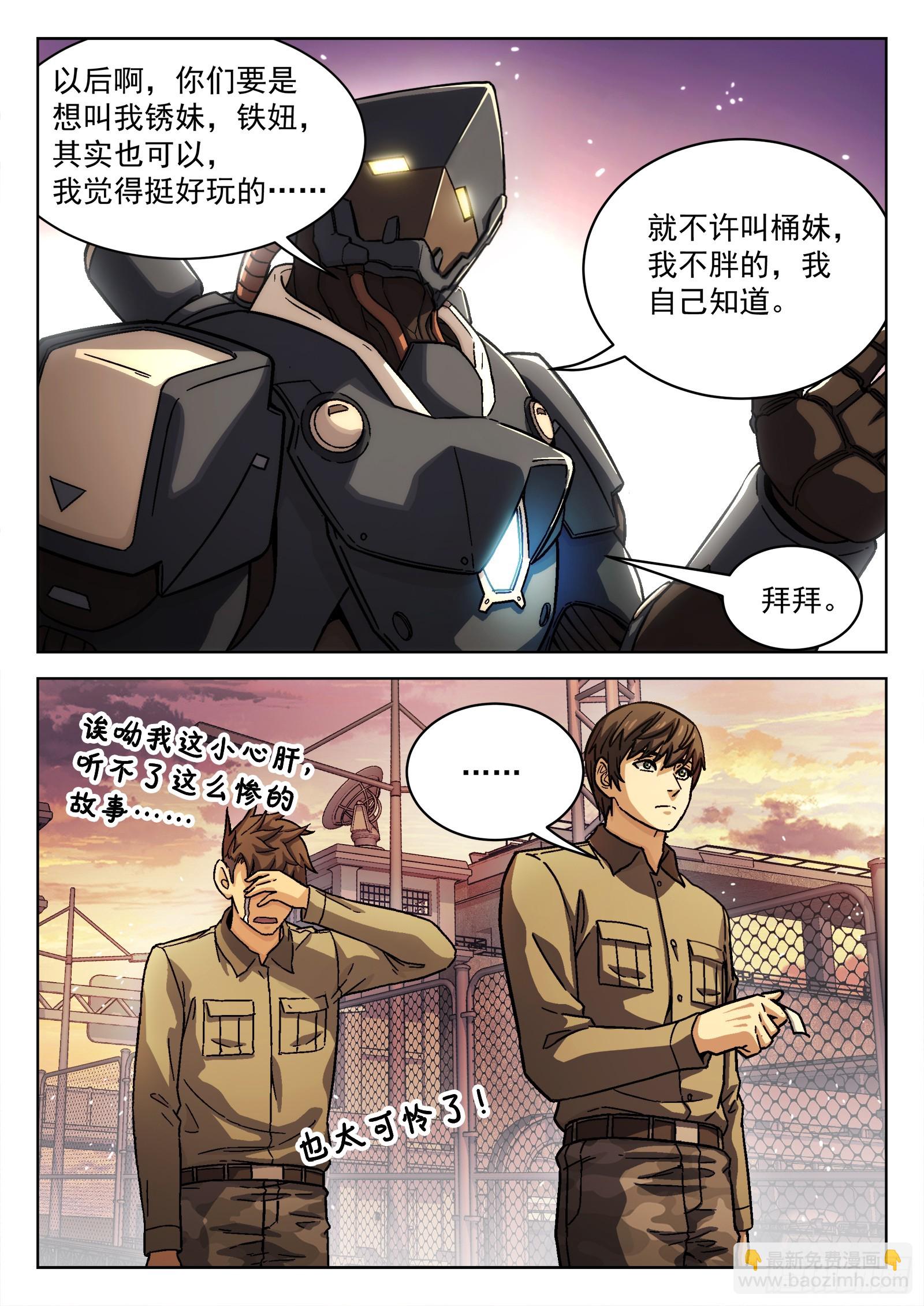 083:临时任务-第84话