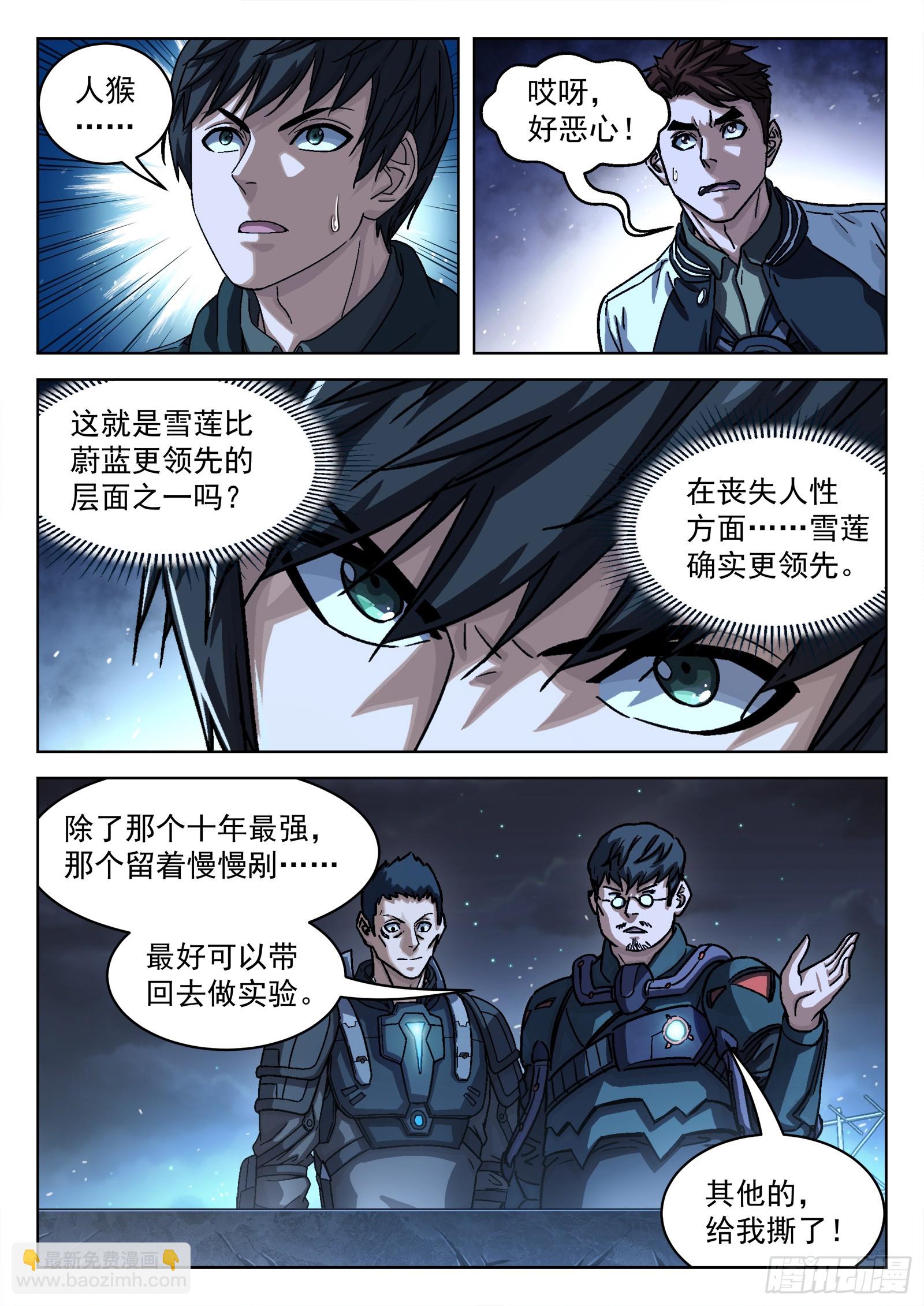 085：&ldquo;人猴&rdquo;-第86话