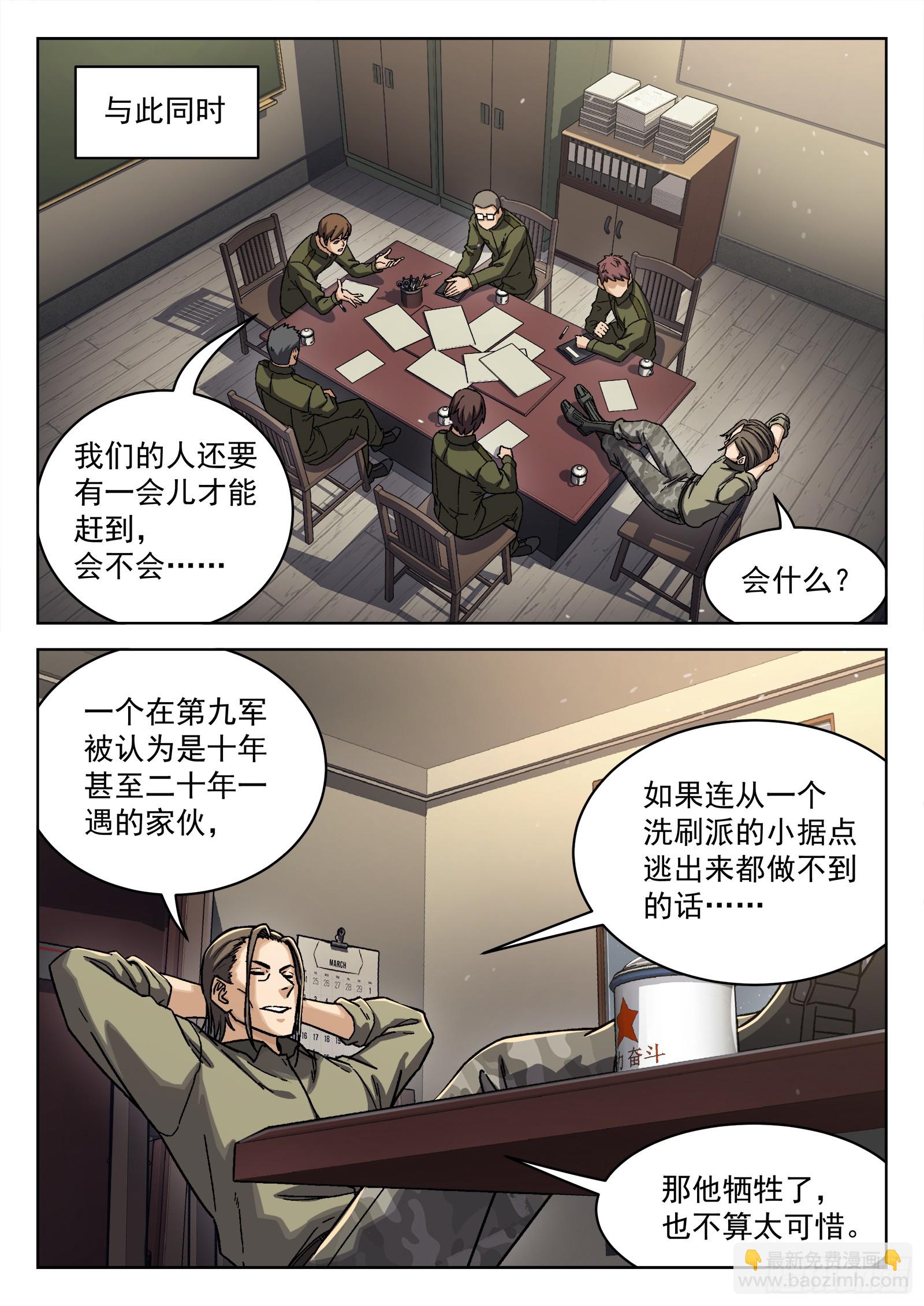 085：&ldquo;人猴&rdquo;-第86话